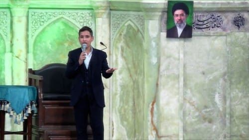 دکلمه خوانی | علی شجاع