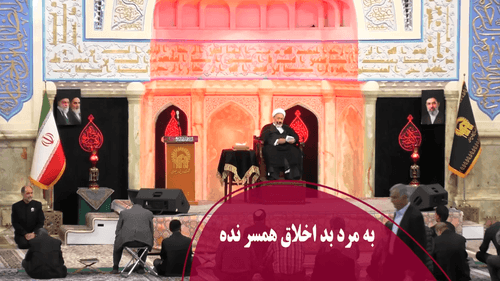 به مرد بد اخلاق همسر نده