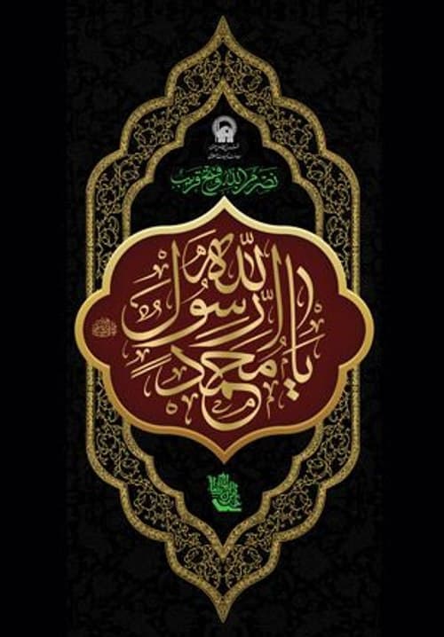 دهه آخر ماه صفر