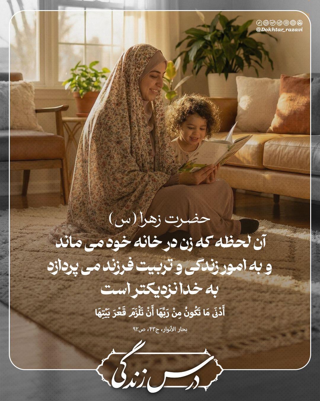 درس زندگی | خانه دار