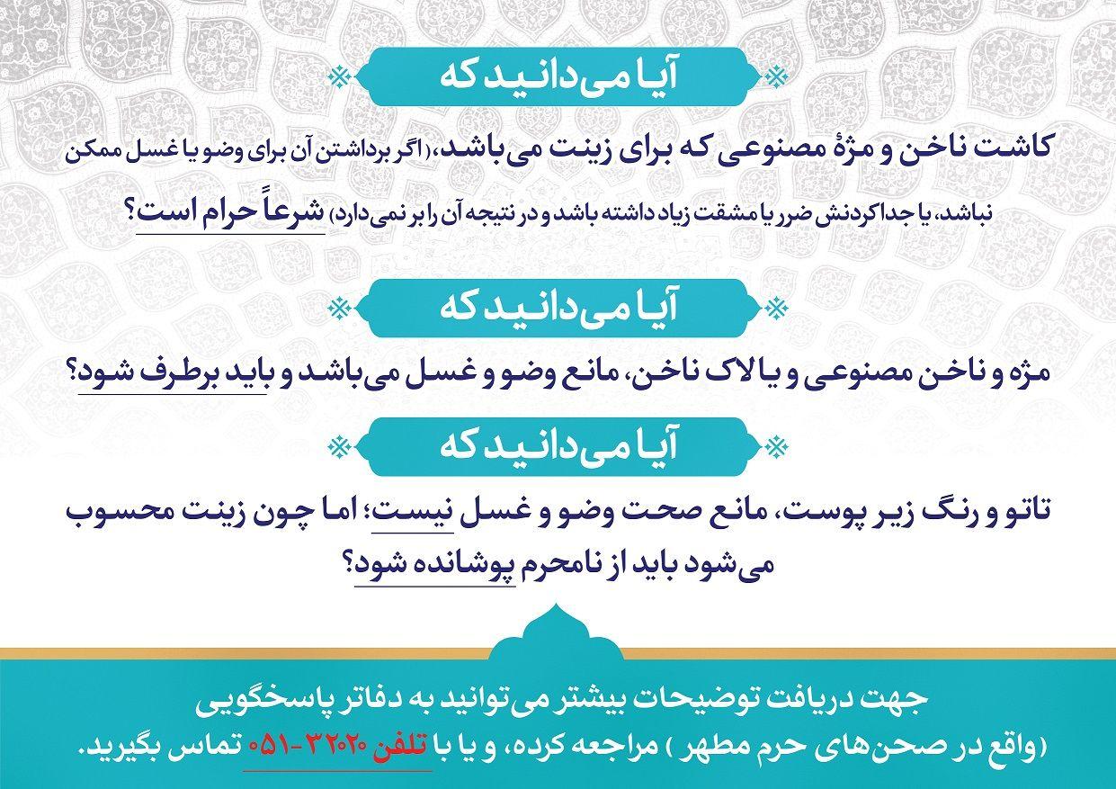 حکم کاشت ناخن ، مژه و تاتو کردن