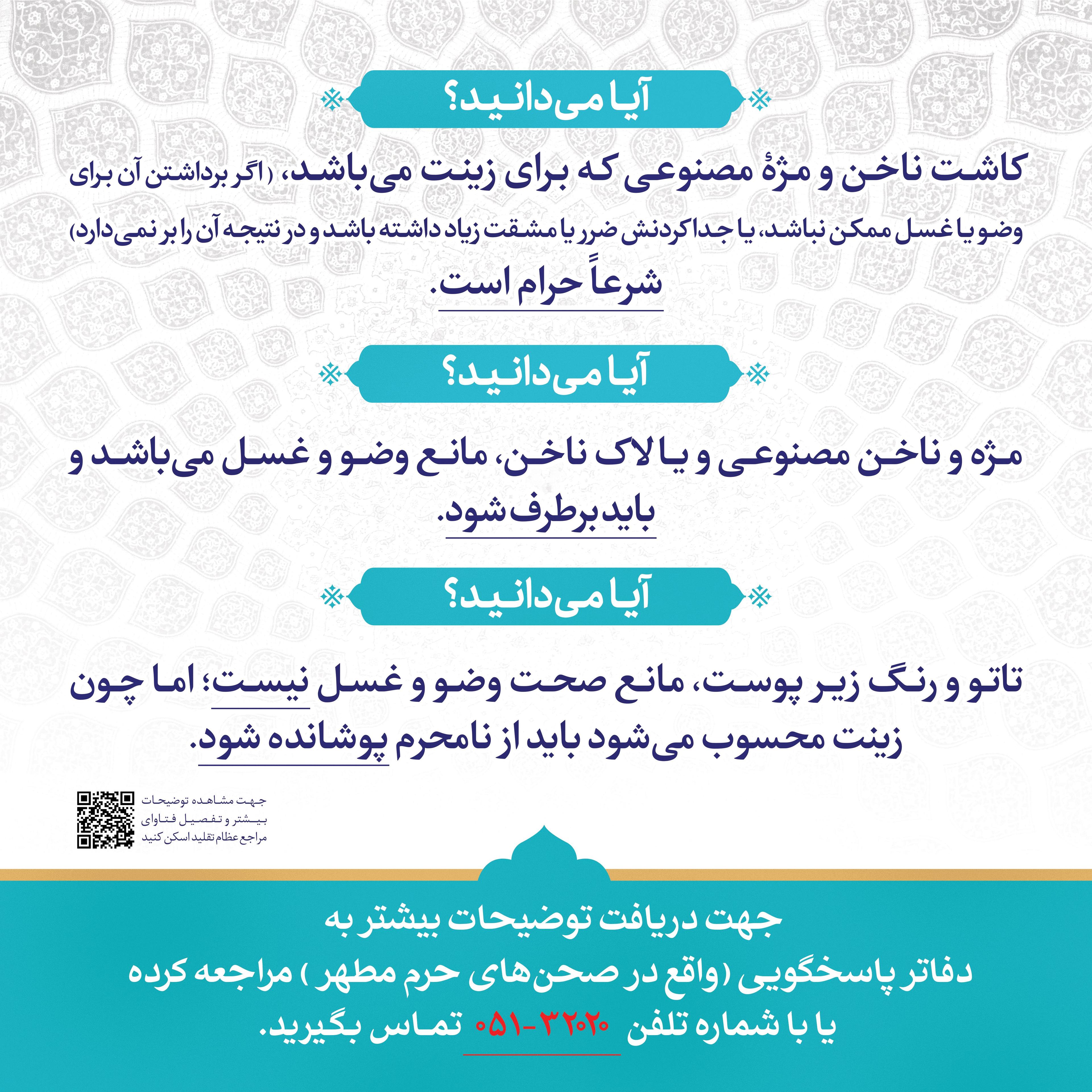 احکام | کاشت ناخن و مژه مصنوعی