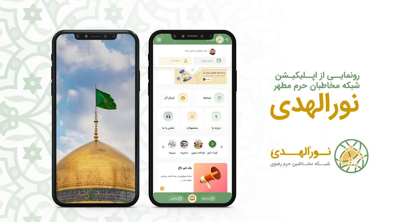 صفحات اجتماعی حرم مطهر امام رضا علیه السلام