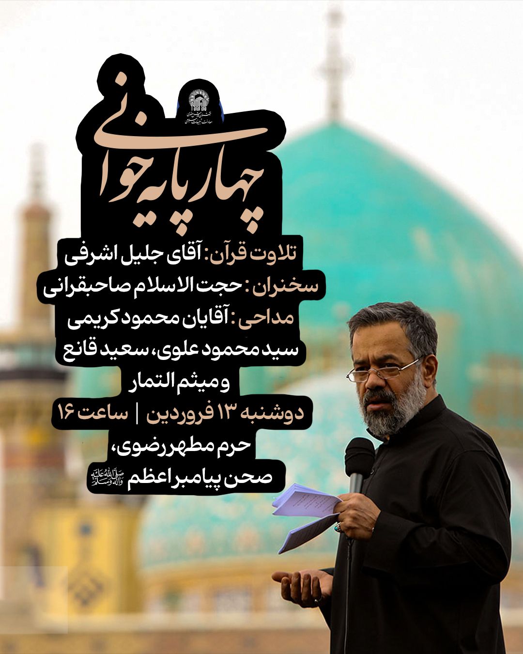 2چهارپایه خوانی.jpg