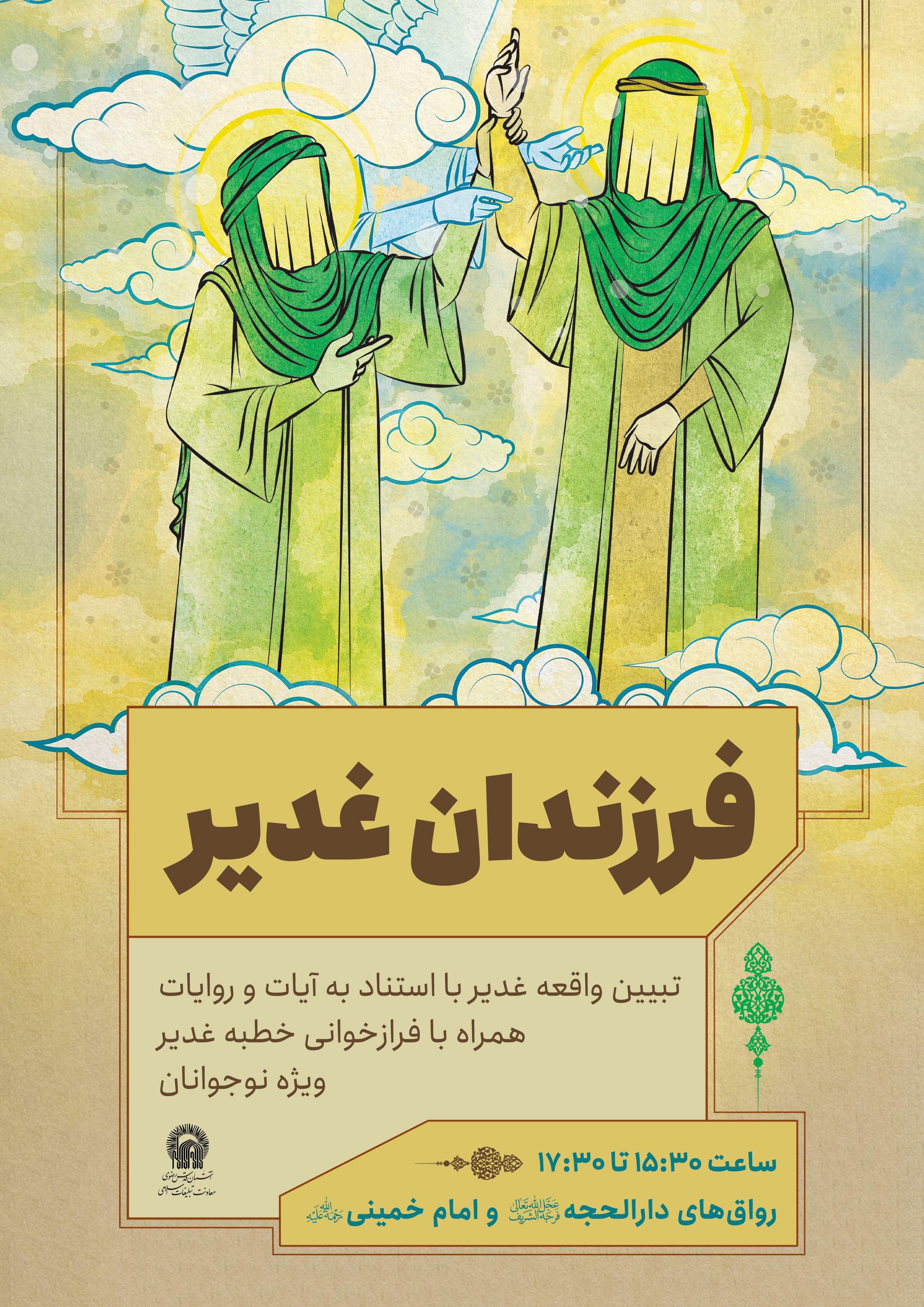 a4فرزندان غدیر.jpg