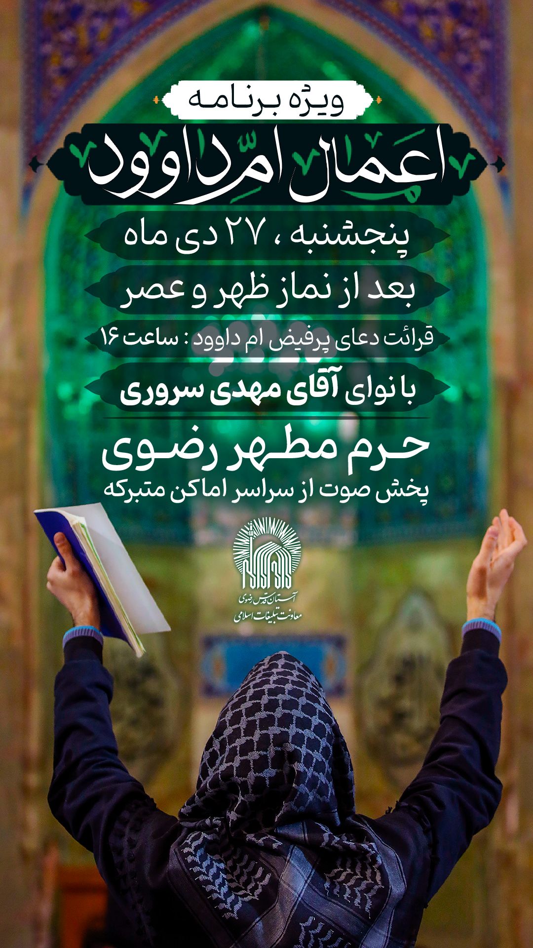 اعمال ام داوود نهایی.jpg