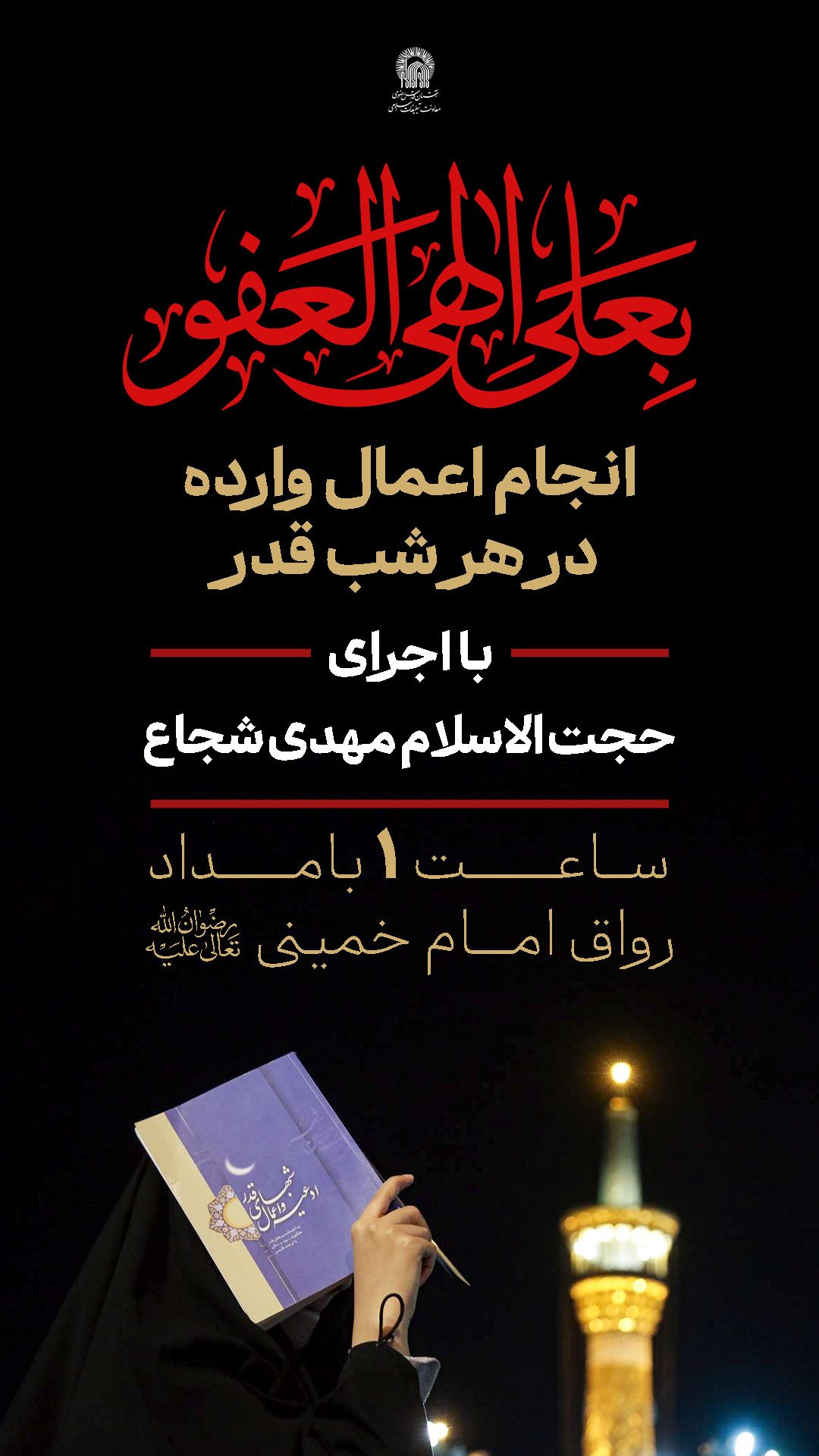 اعمال شب قدر.jpg