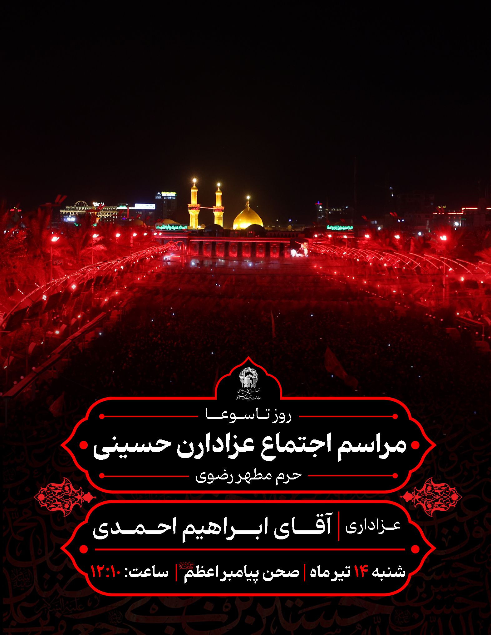 احتماع تاسوعا.jpg