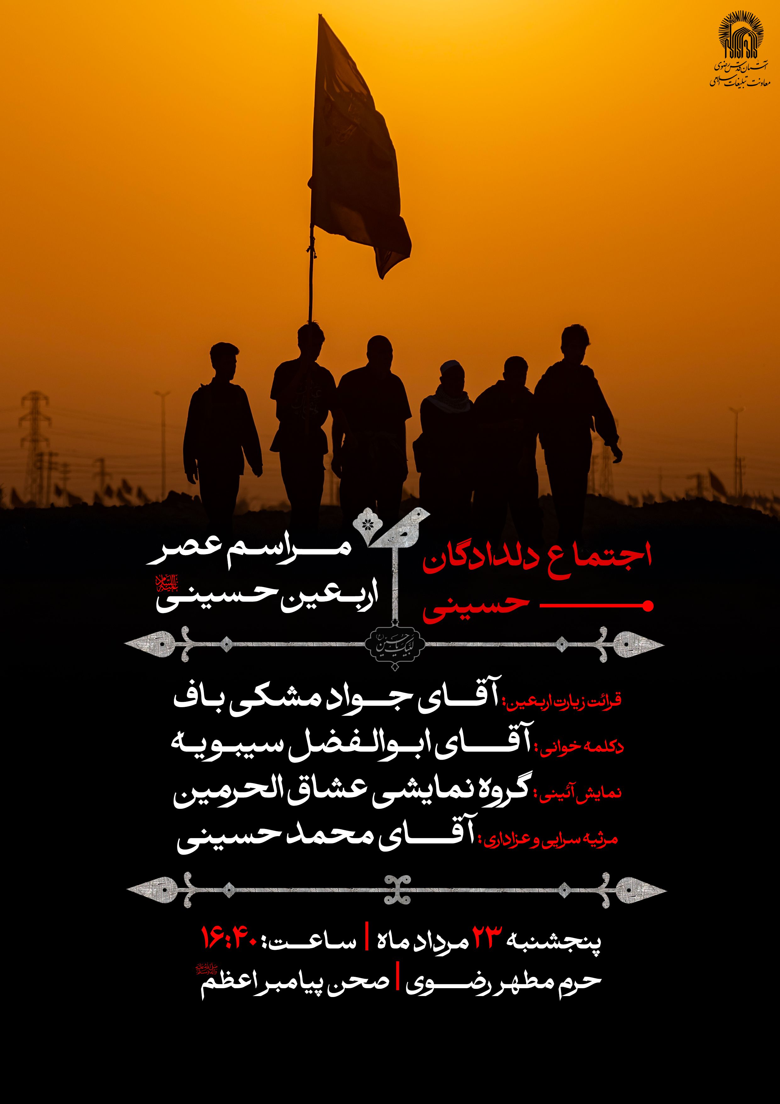 اجتماع دلدادگان اربعین.jpg