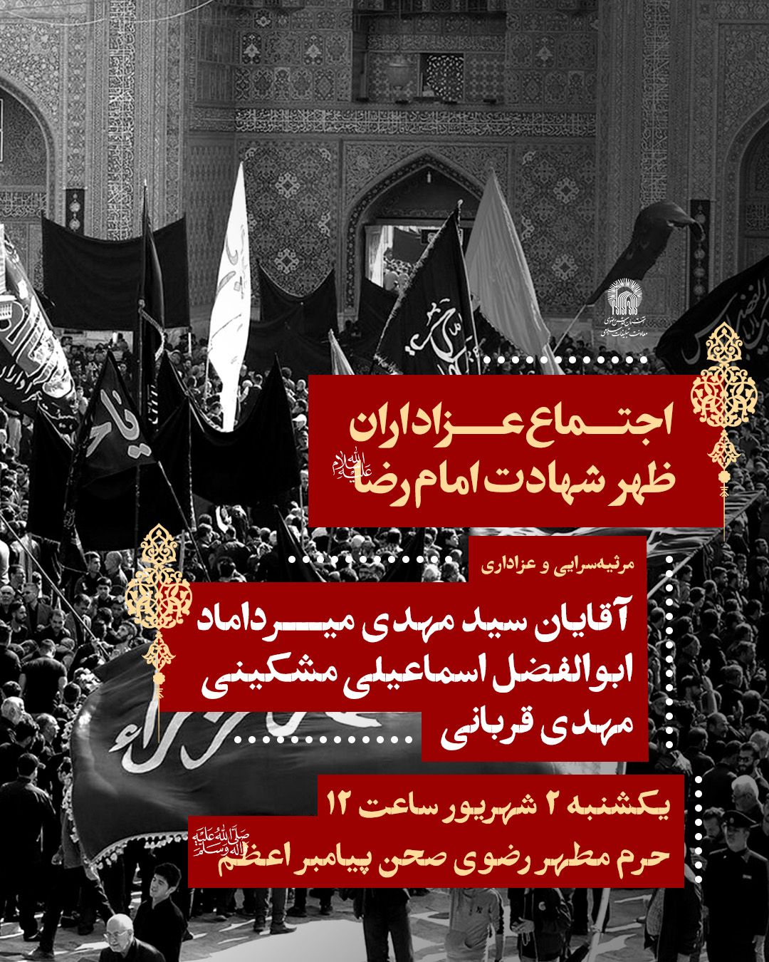 اجتماع عزاداران.jpg