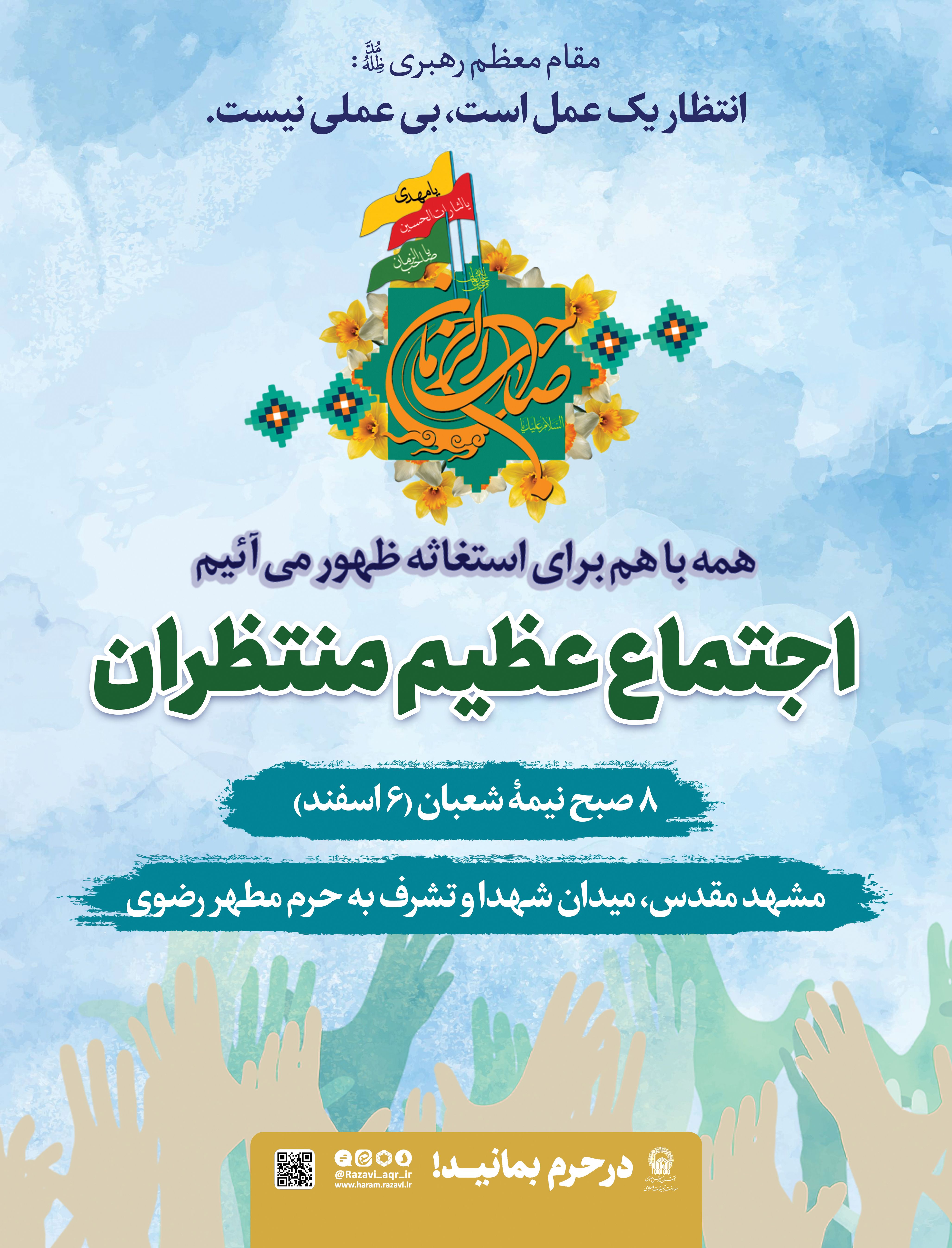 اجتماع منتظران.jpg