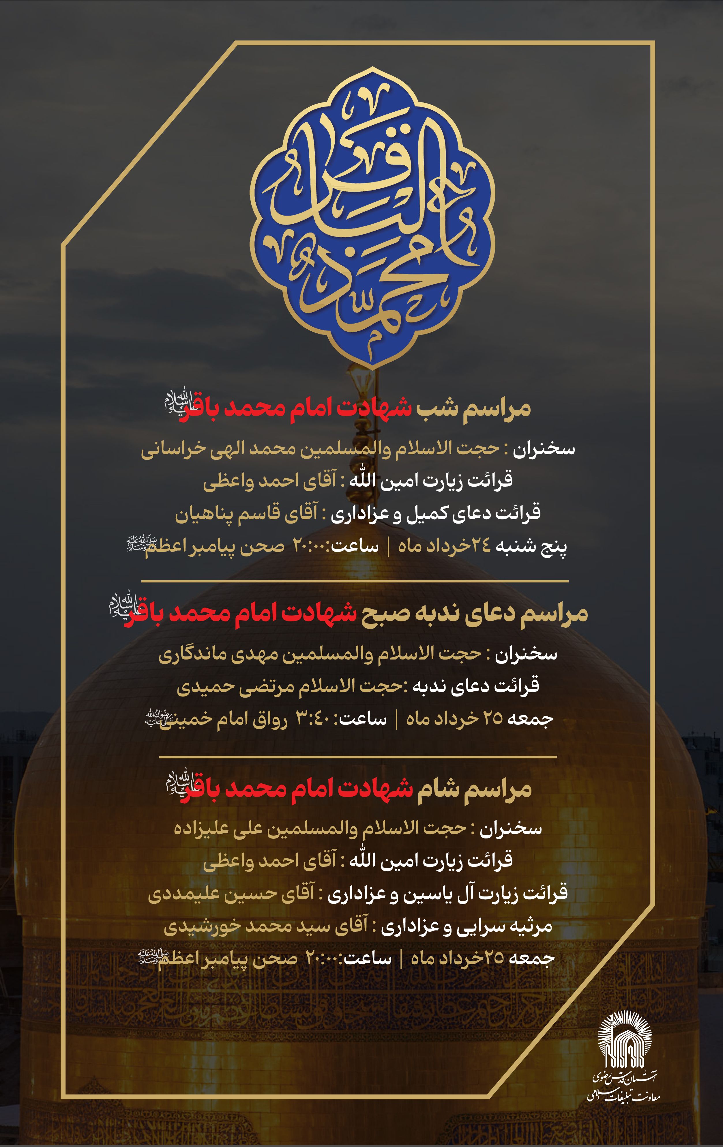 امام باقر-03-01.jpg