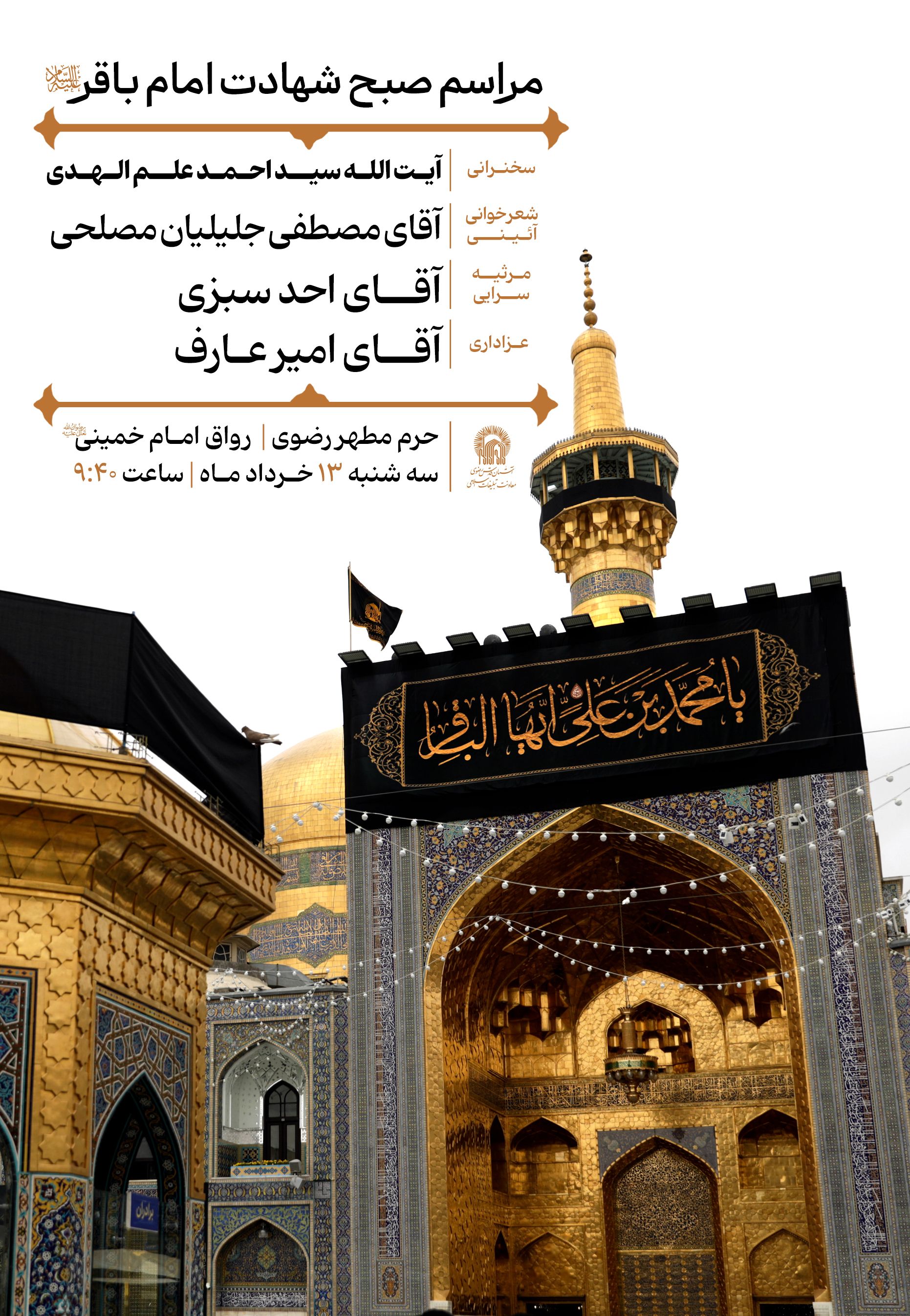امام باقر صبح شهادت.jpg