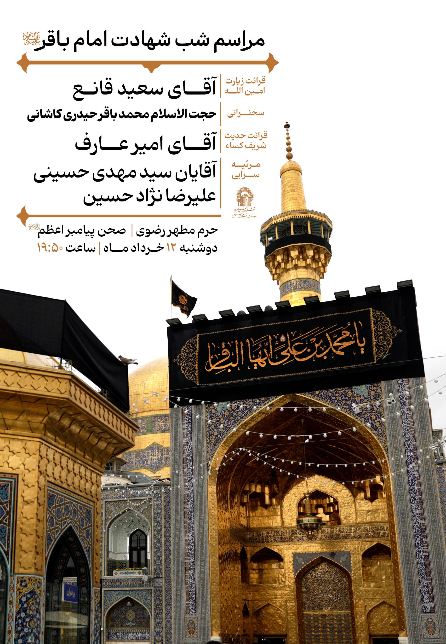 امام باقر شب شهادت.jpg
