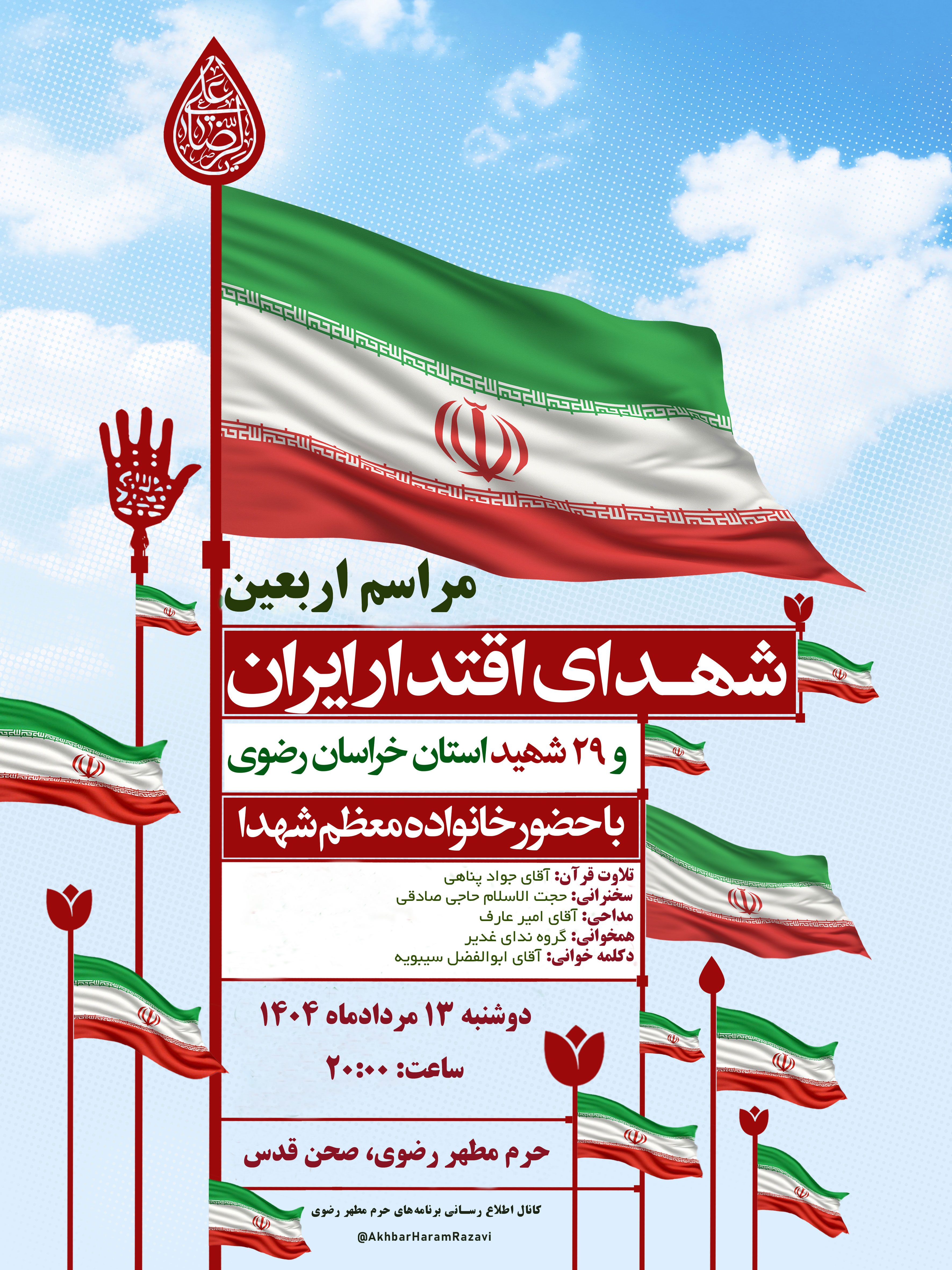 اربعین-شهدای-اقتدار.jpg