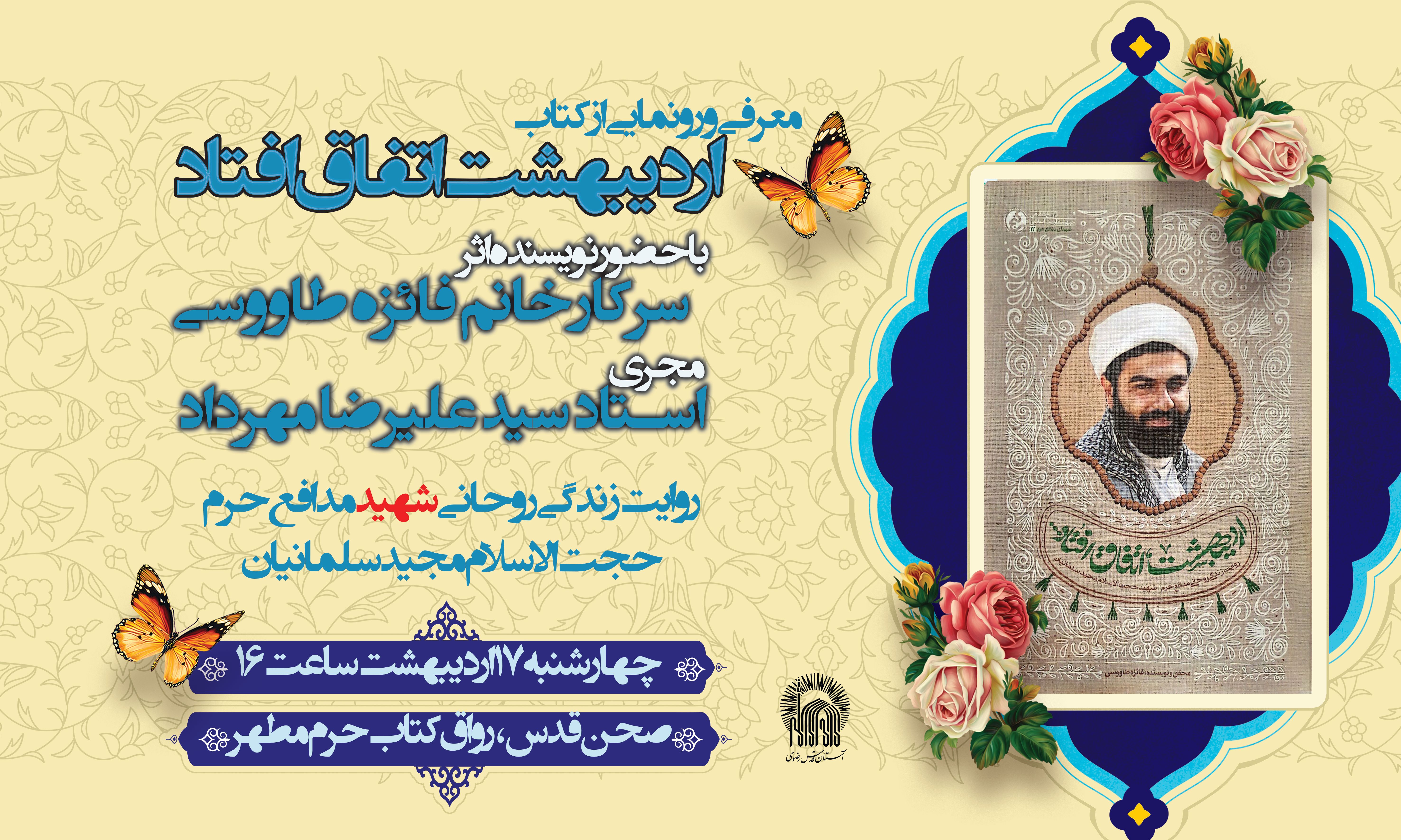 اردیبهشت اتفاق افتاد.jpg