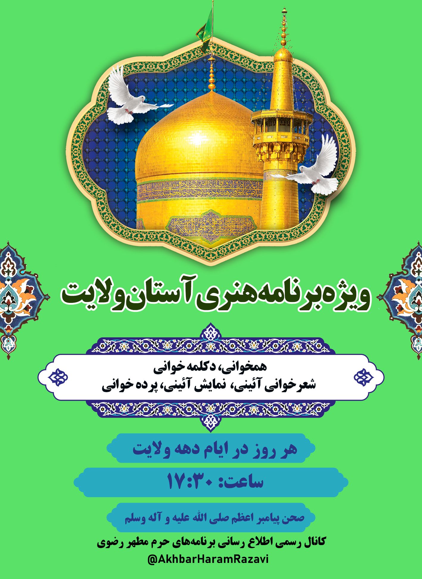 آستان ولایت.jpg