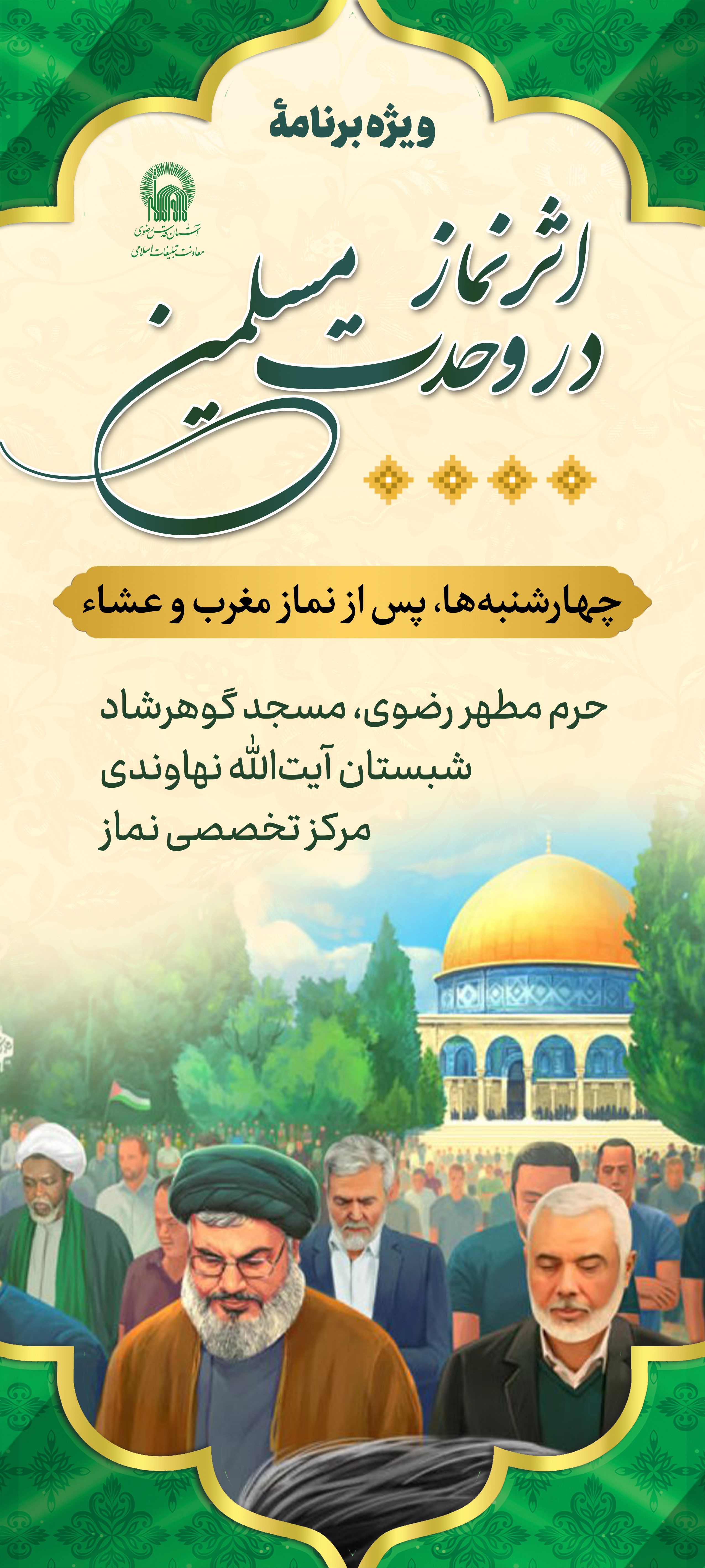 استند اطلاع رسانی اثر نماز در وحدت مسلمین.jpg