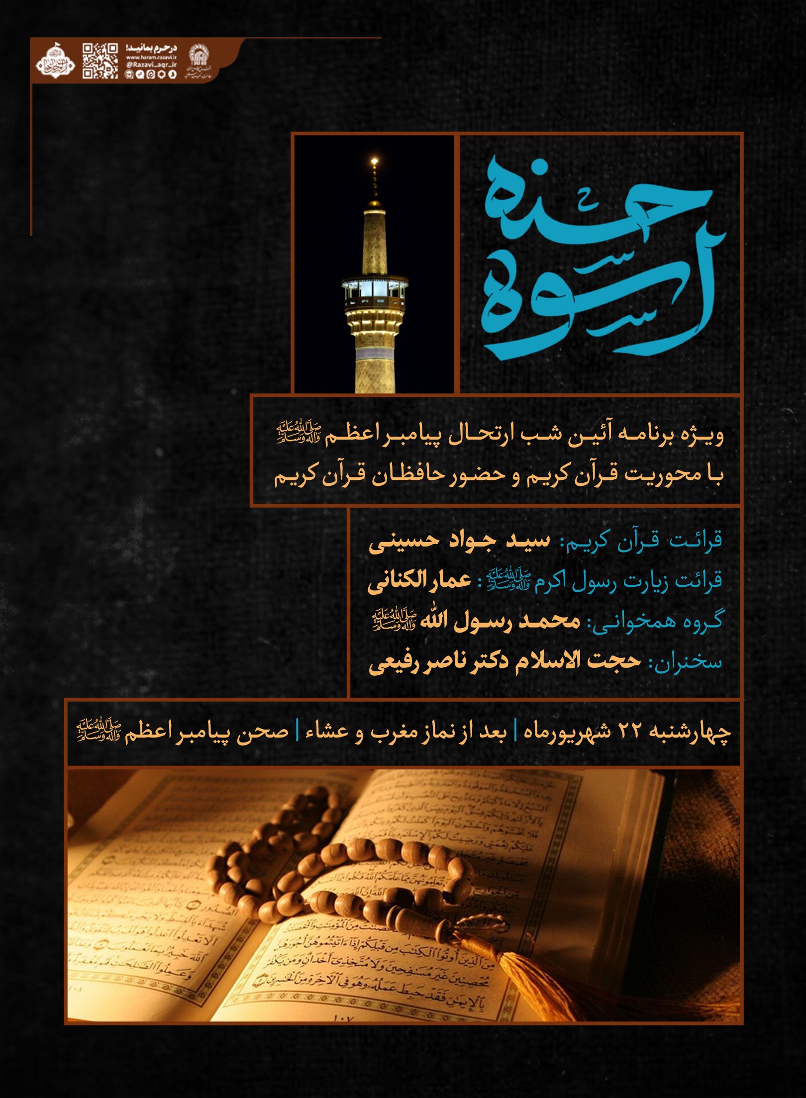 اسوه حسنه.jpg