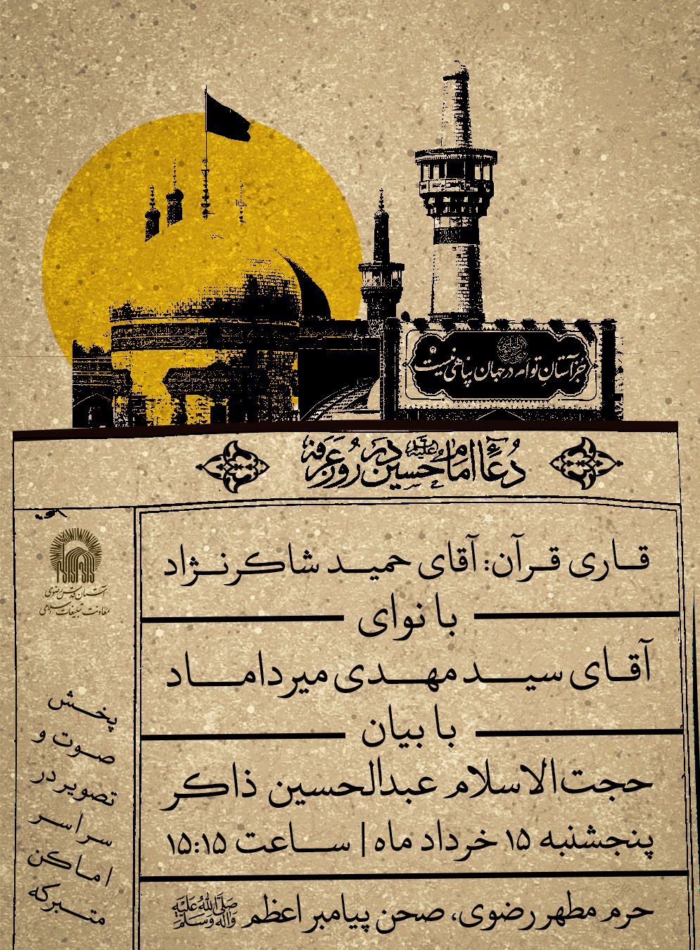 اطلاع عرفه.jpg