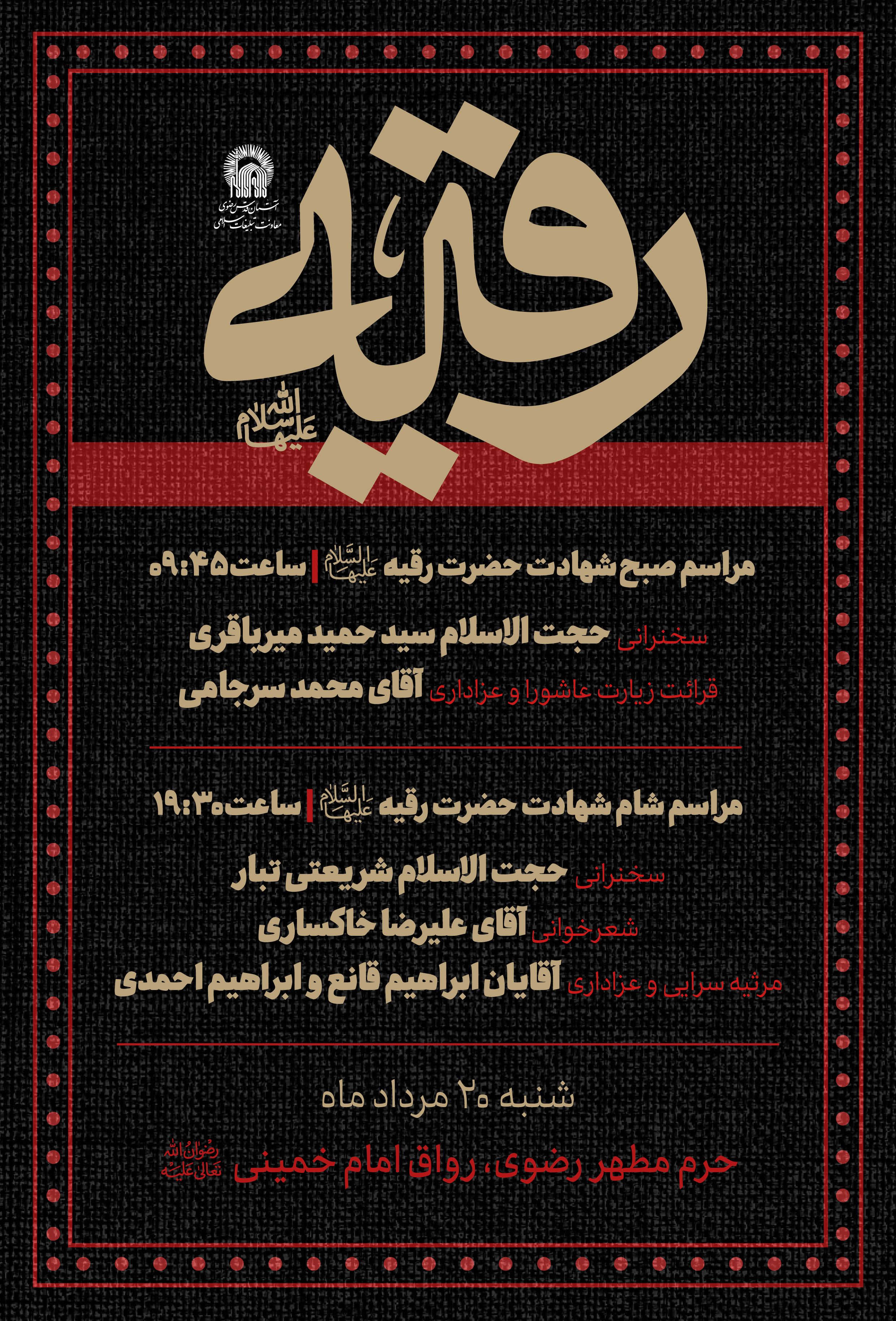 اطلاع حضرت رقیه-01-01.jpg