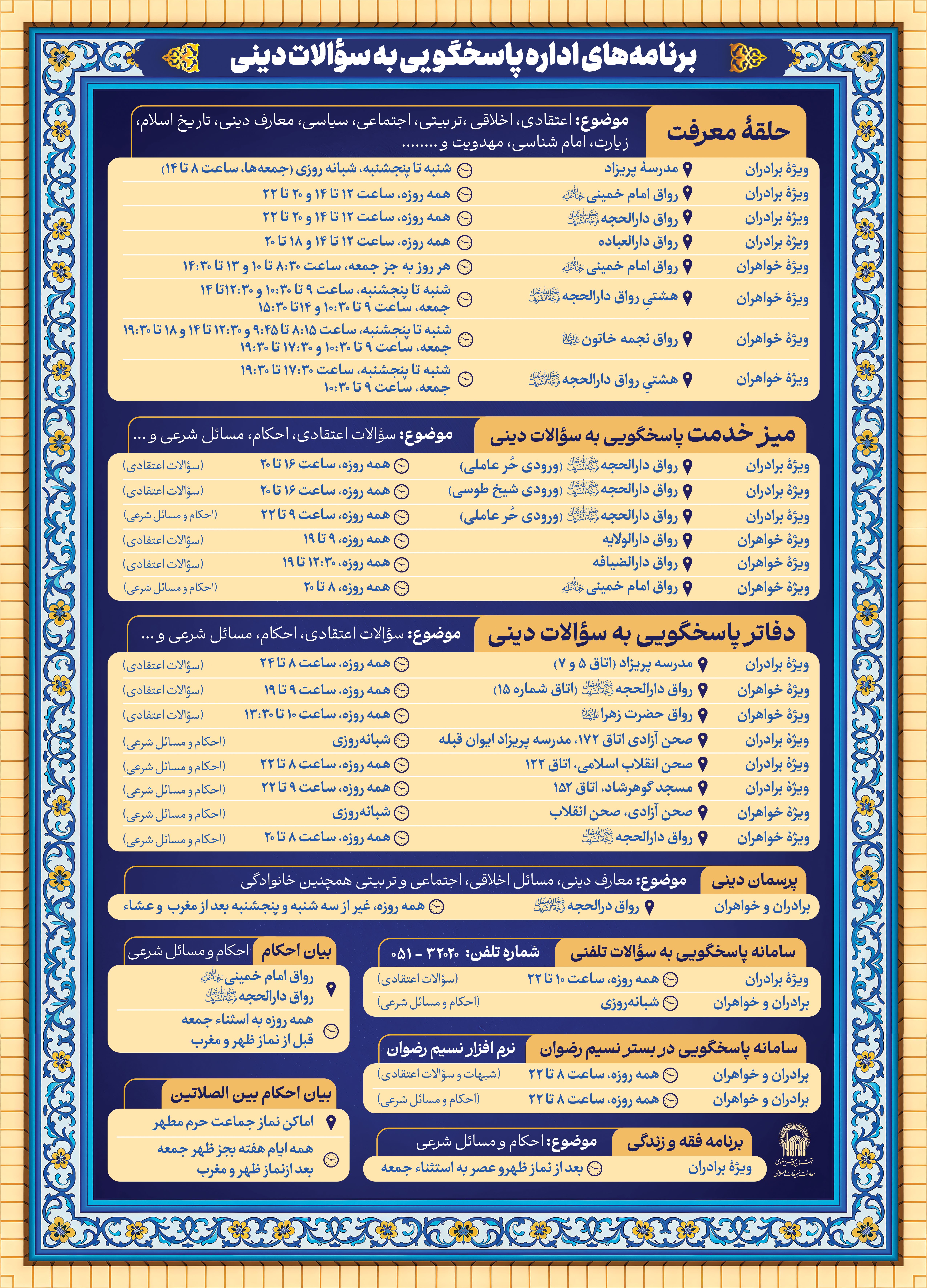 اطلاع رسانی برنامه های هفتگی اداره پاسخگویی - 180-250.jpg