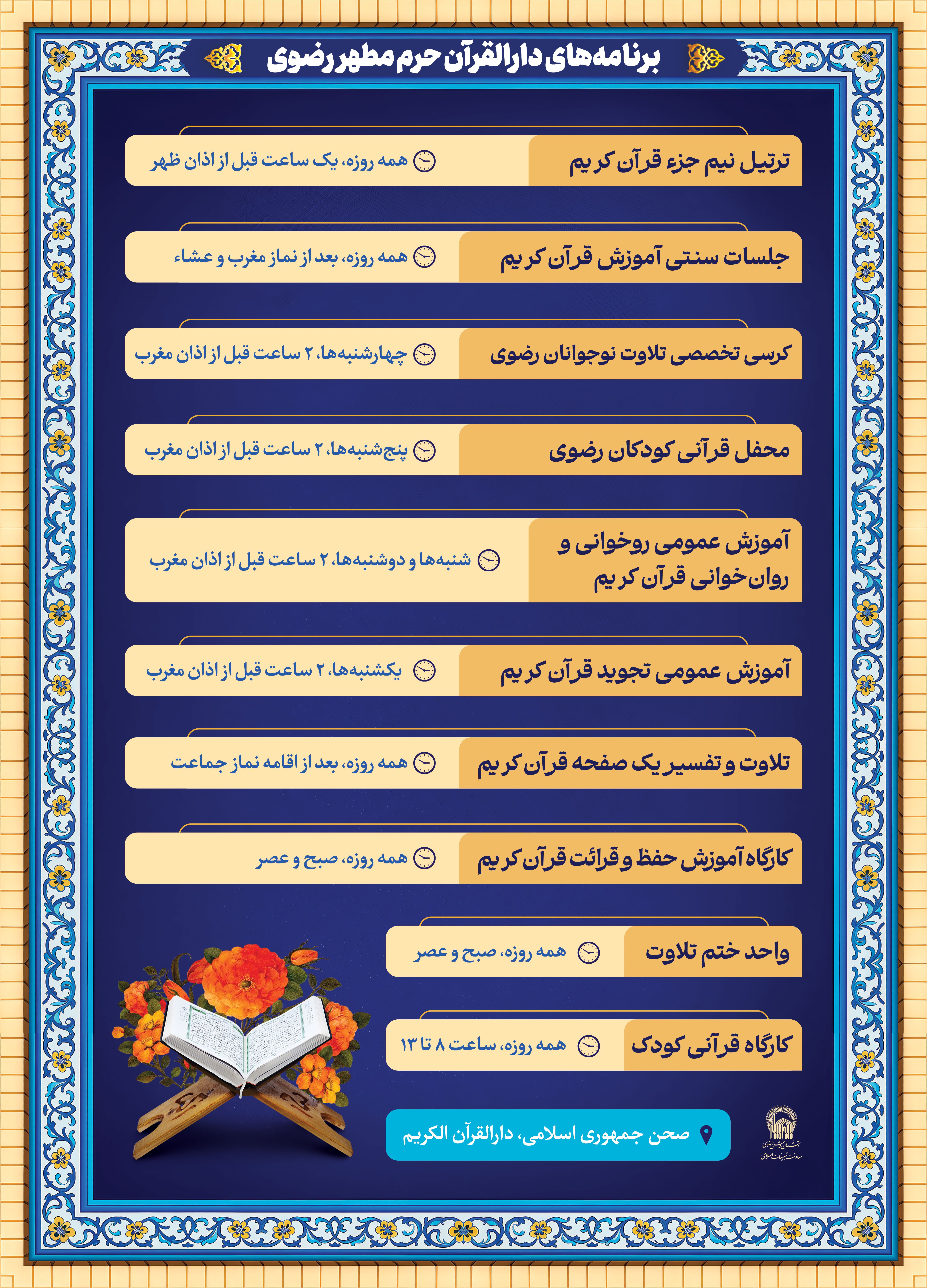 اطلاع رسانی برنامه های هفتگی اداره قرآن - 180-250.jpg