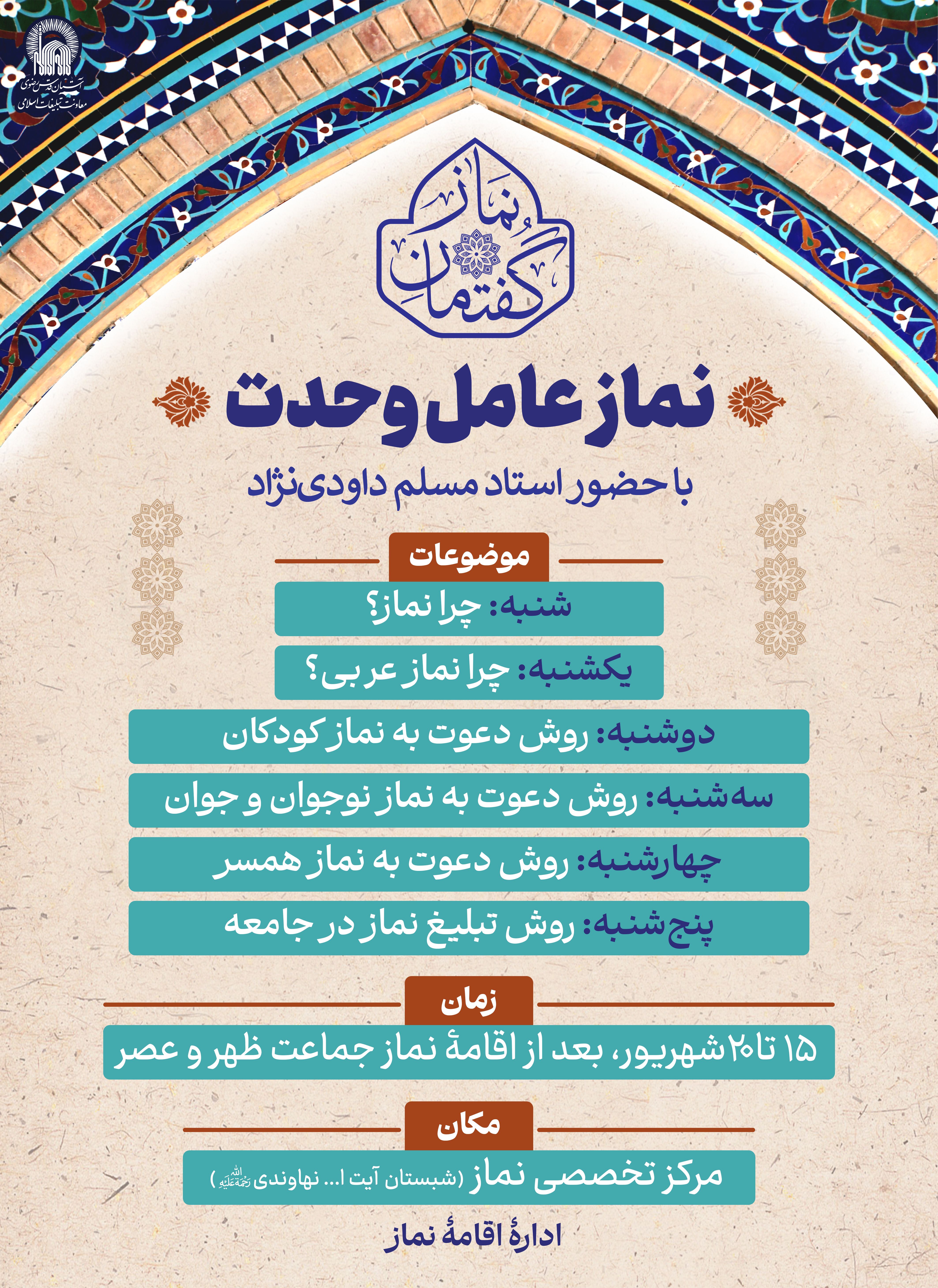 اطلاع رسانی گفتمان نماز - نماز عامل وحدت.jpg