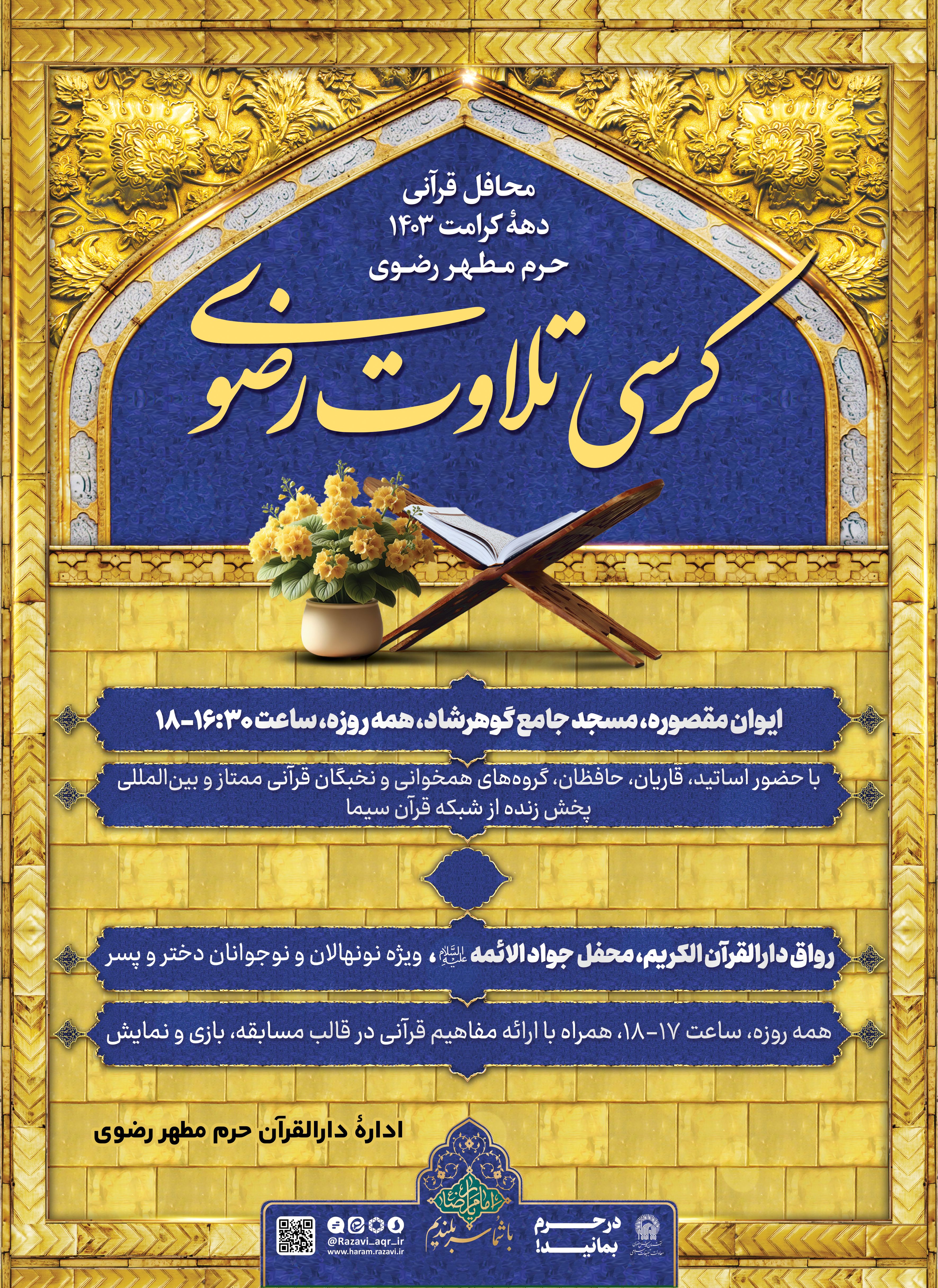 اطلاع رسانی های اداره قرآن در دهه کرامت 03.jpg