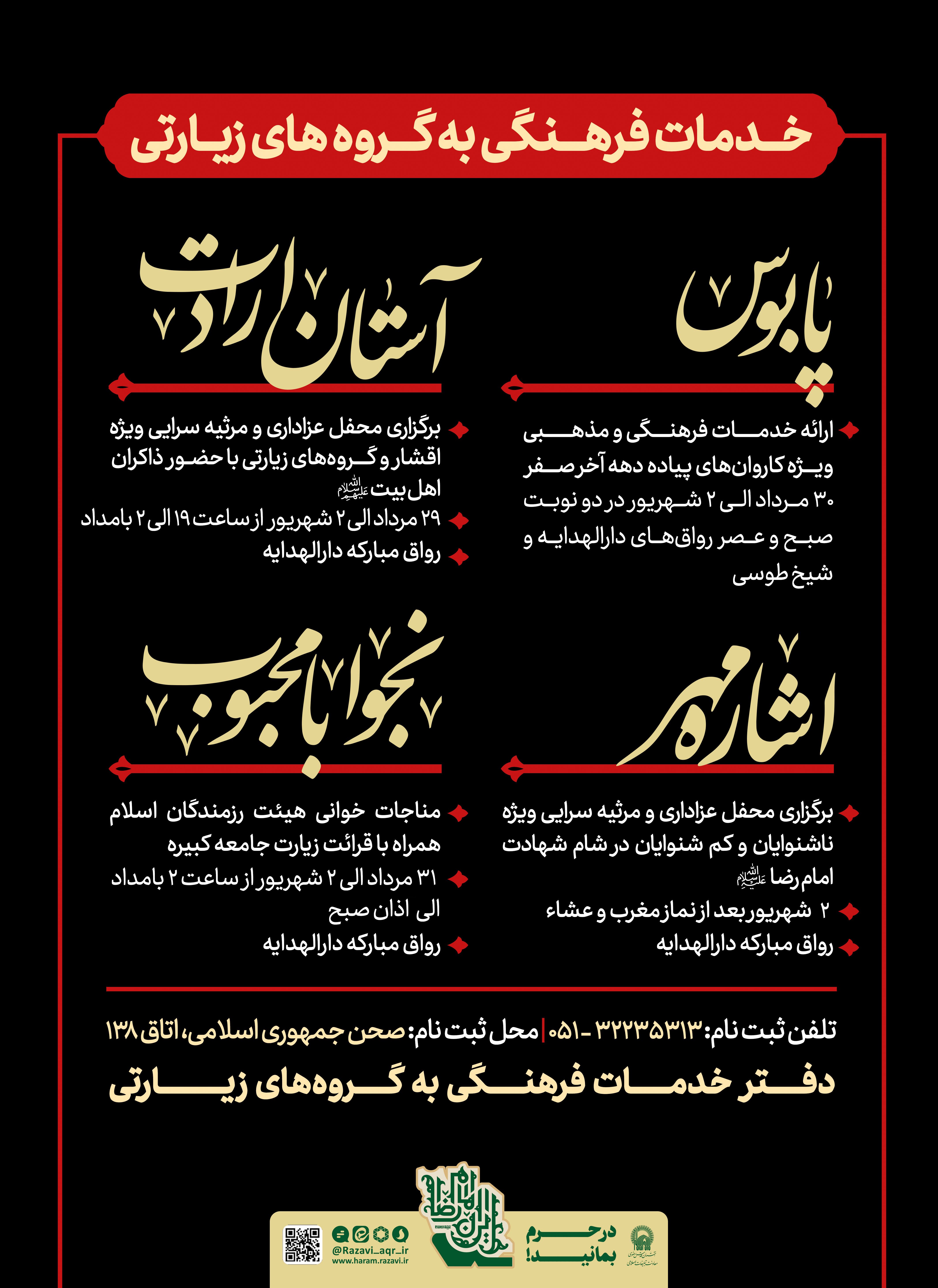اطلاع رسانی خدمات فرهنگی به گروه های زیارتی - دهه آخر صفر.jpg