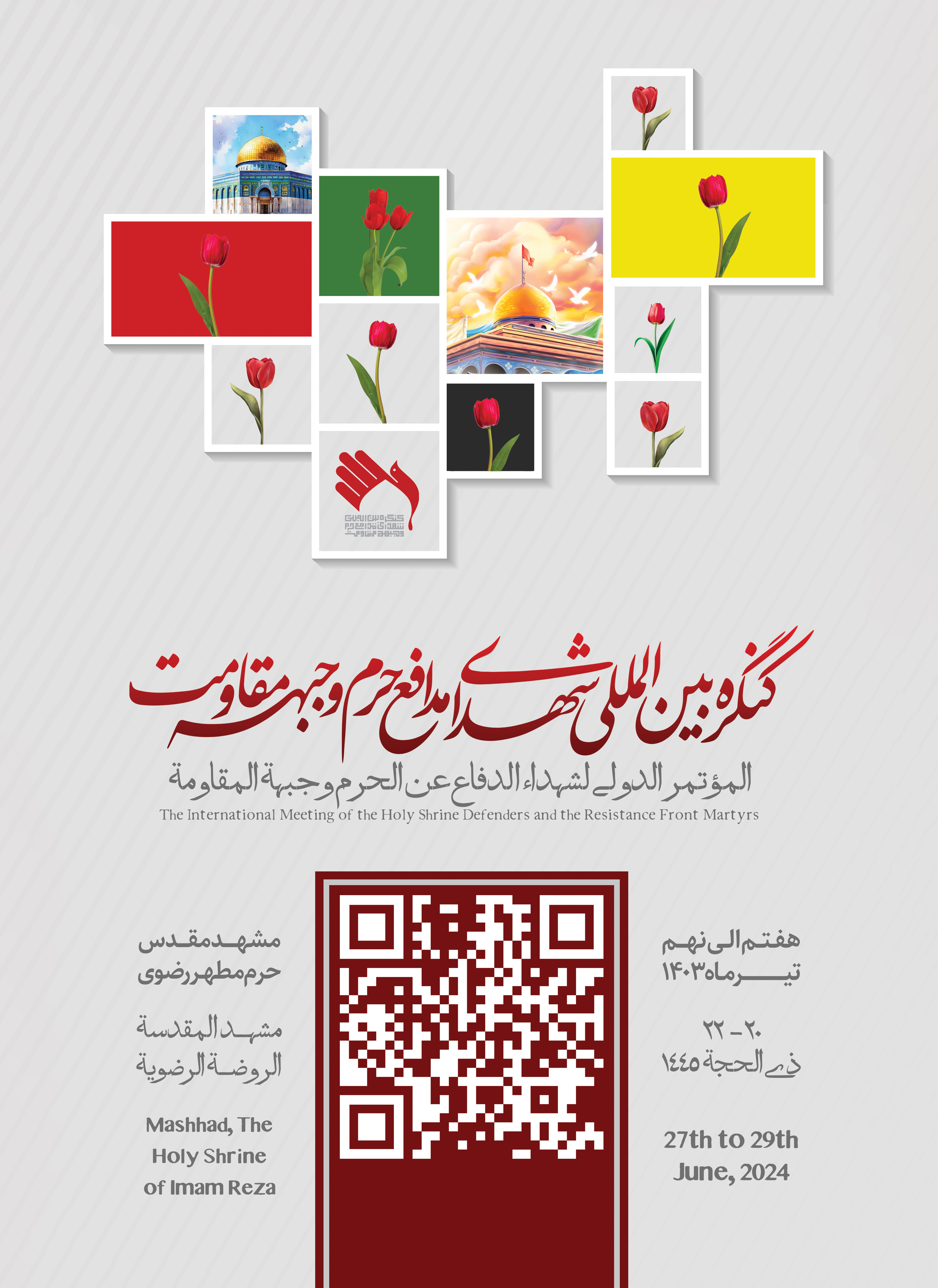 اطلاع رسانی کنگره بین المللی شهدای مدافع حرم و جبهه مقاومت - عمودی.jpg