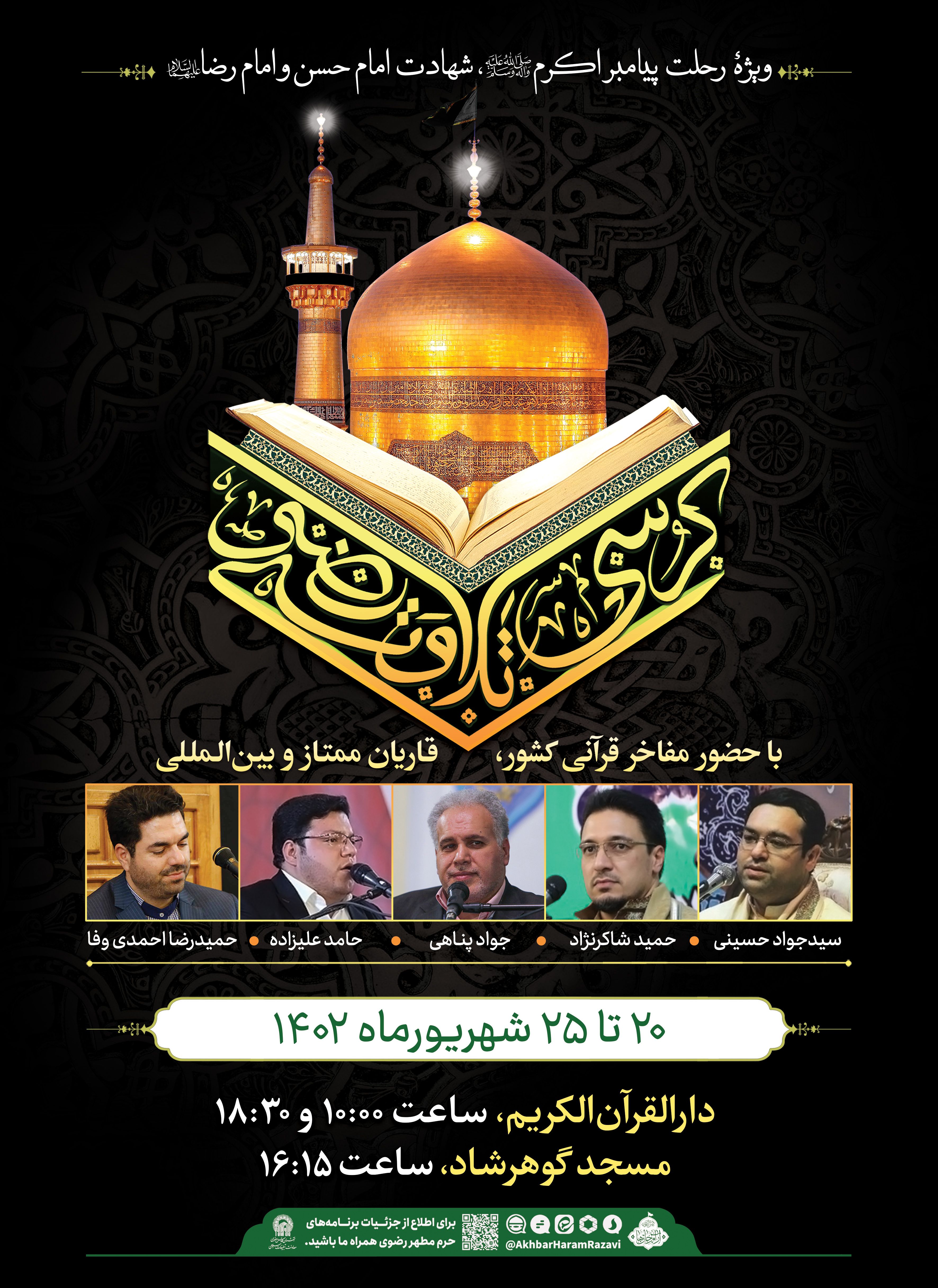 اطلاع رسانی کرسی تلاوت رضوی 2.jpg