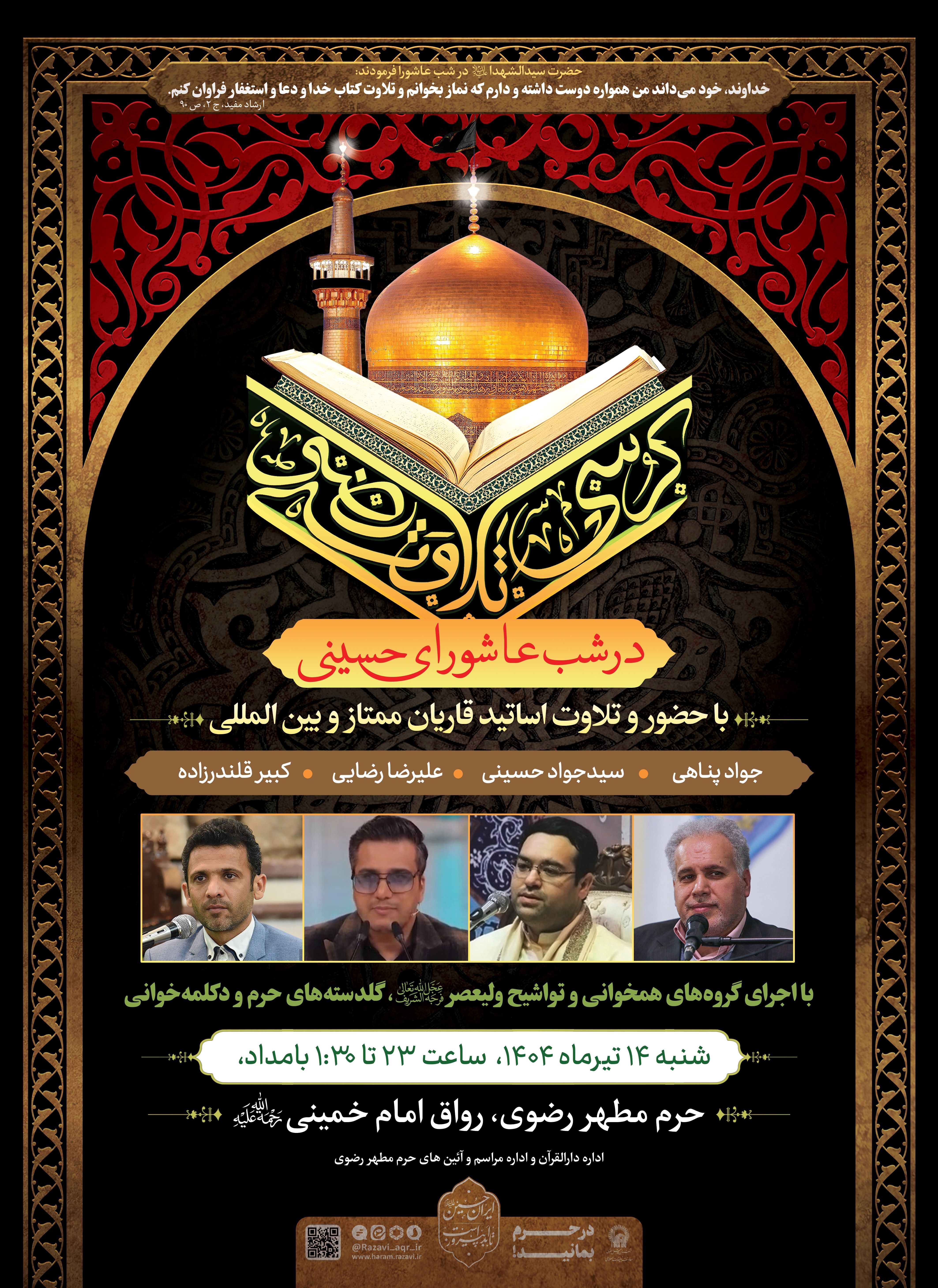 اطلاع_رسانی_کرسی_تلاوت_رضوی_-_ویژه_محرم_-_02(1).jpg