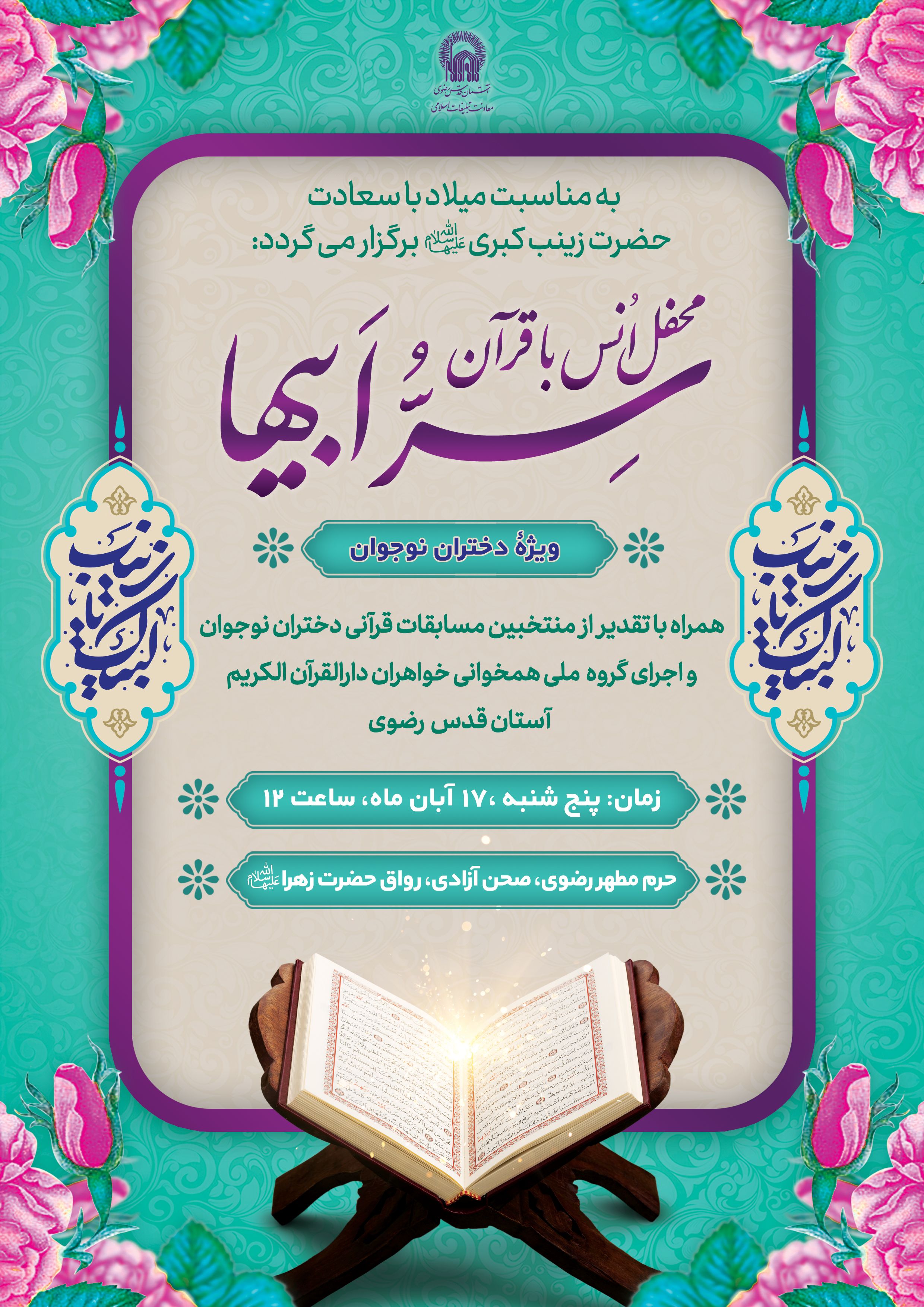 اطلاع رسانی محفل انس با قرآن سر ابیها.jpg