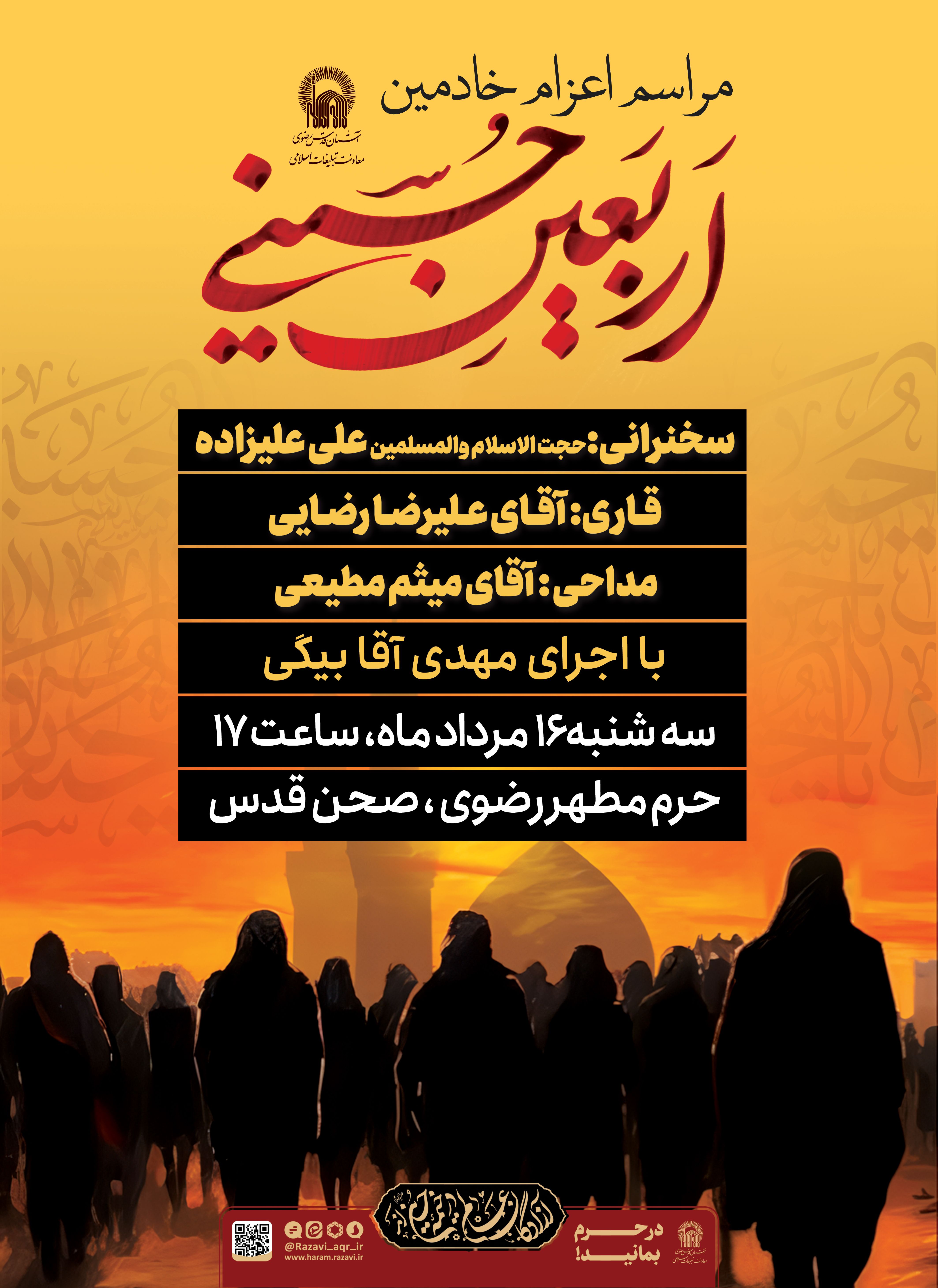 اطلاع رسانی مراسم اعزام خادمین اربعین حسینی.jpg