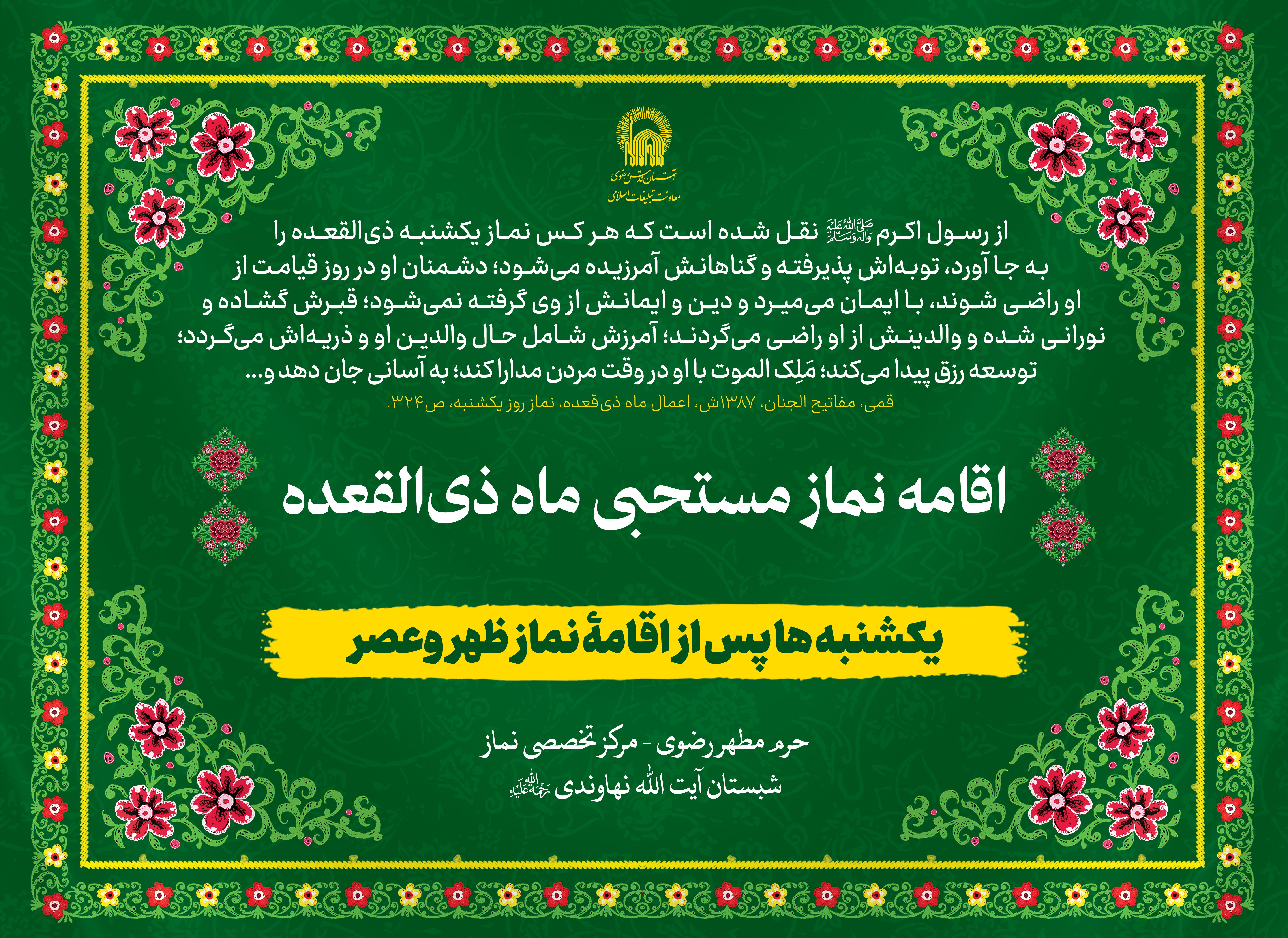 اطلاع رسانی پیام اتوماسیون نماز یکشنبه های ذی القعده.jpg