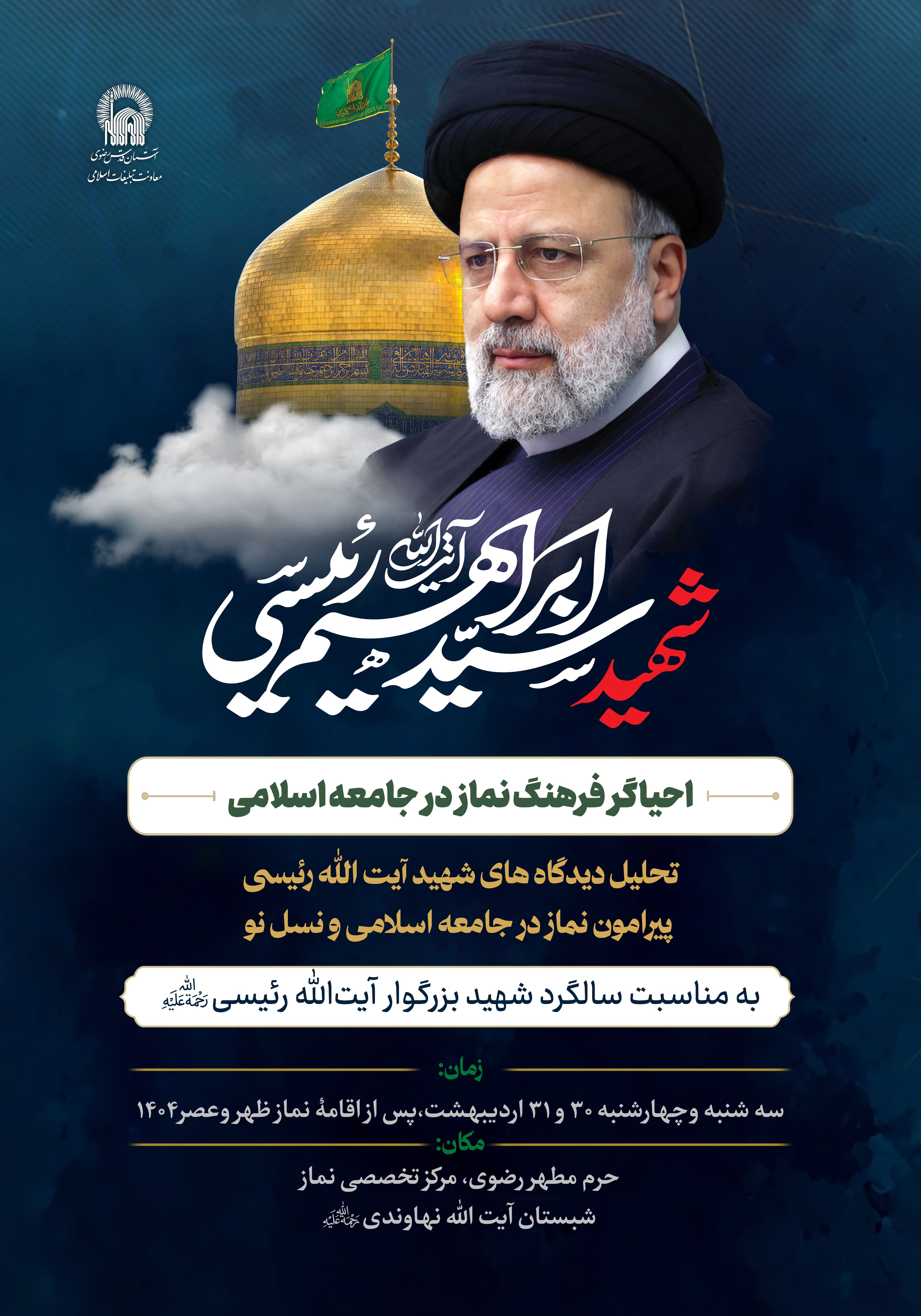 اطلاع رسانی شهید رئیسی احیاگر فرهنگ نماز.jpg