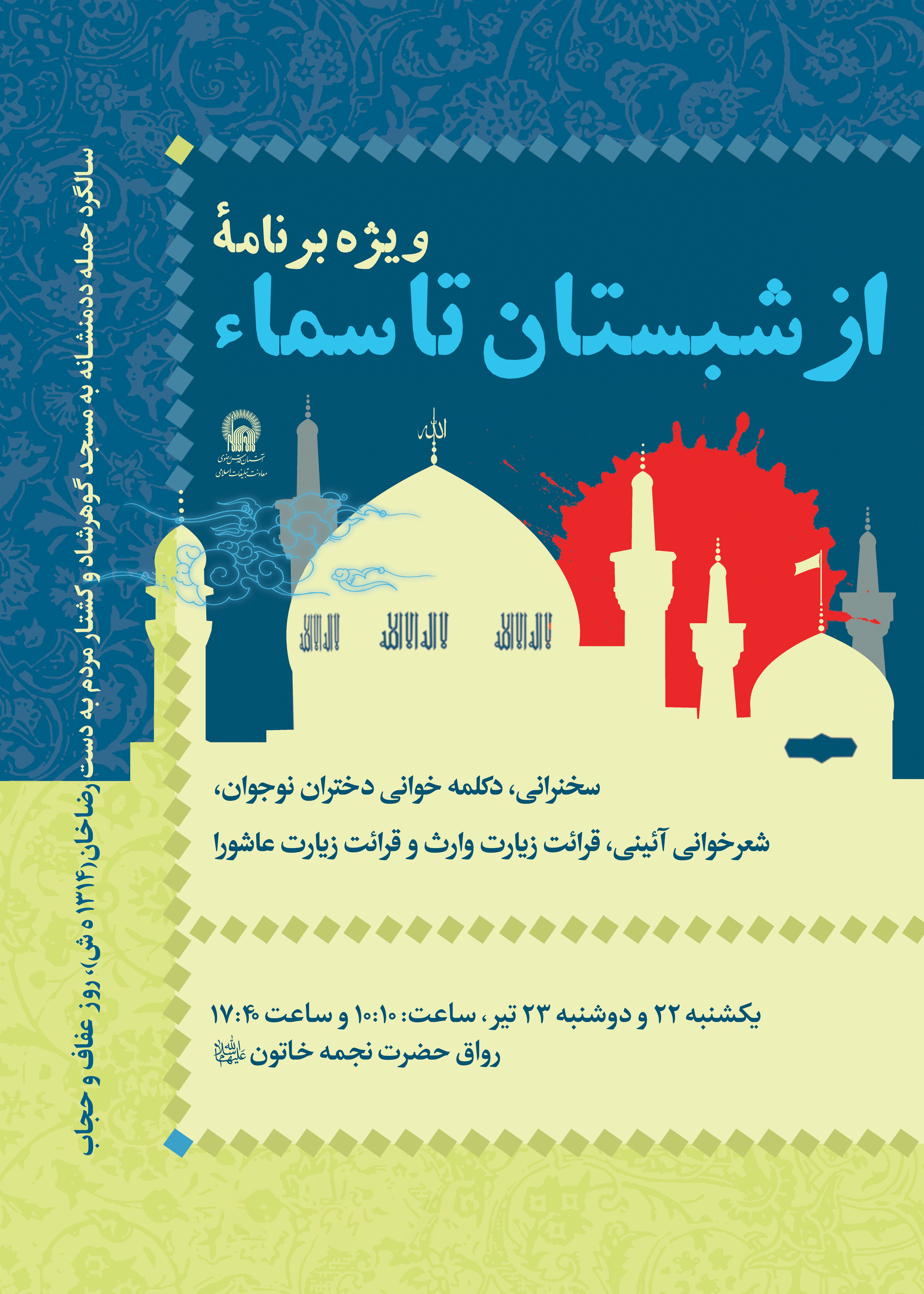 اطلاع رسانی ویژه برنامه از شبستان تا سما - روز عفاف و حجاب.jpg