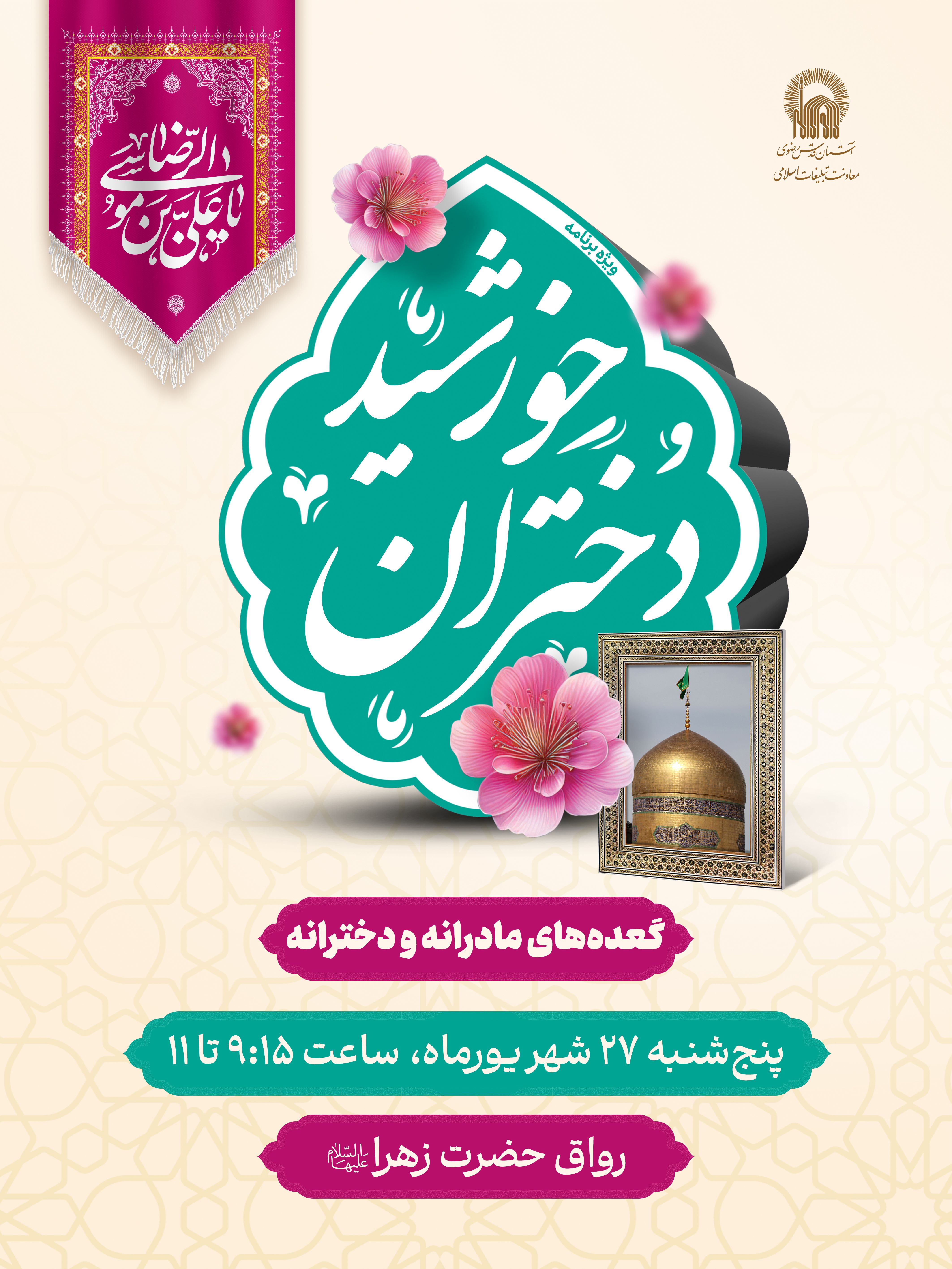 اطلاع رسانی ویژه برنامه دختران خورشید.jpg