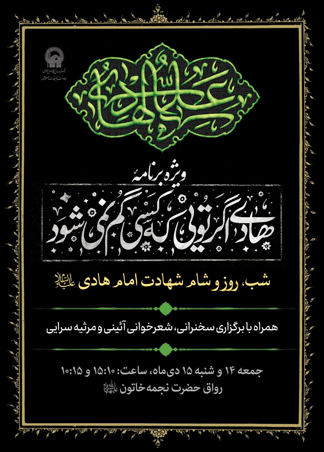 اطلاع رسانی ویژه برنامه هادی اگر تویی که کسی گم نمی شود.jpg