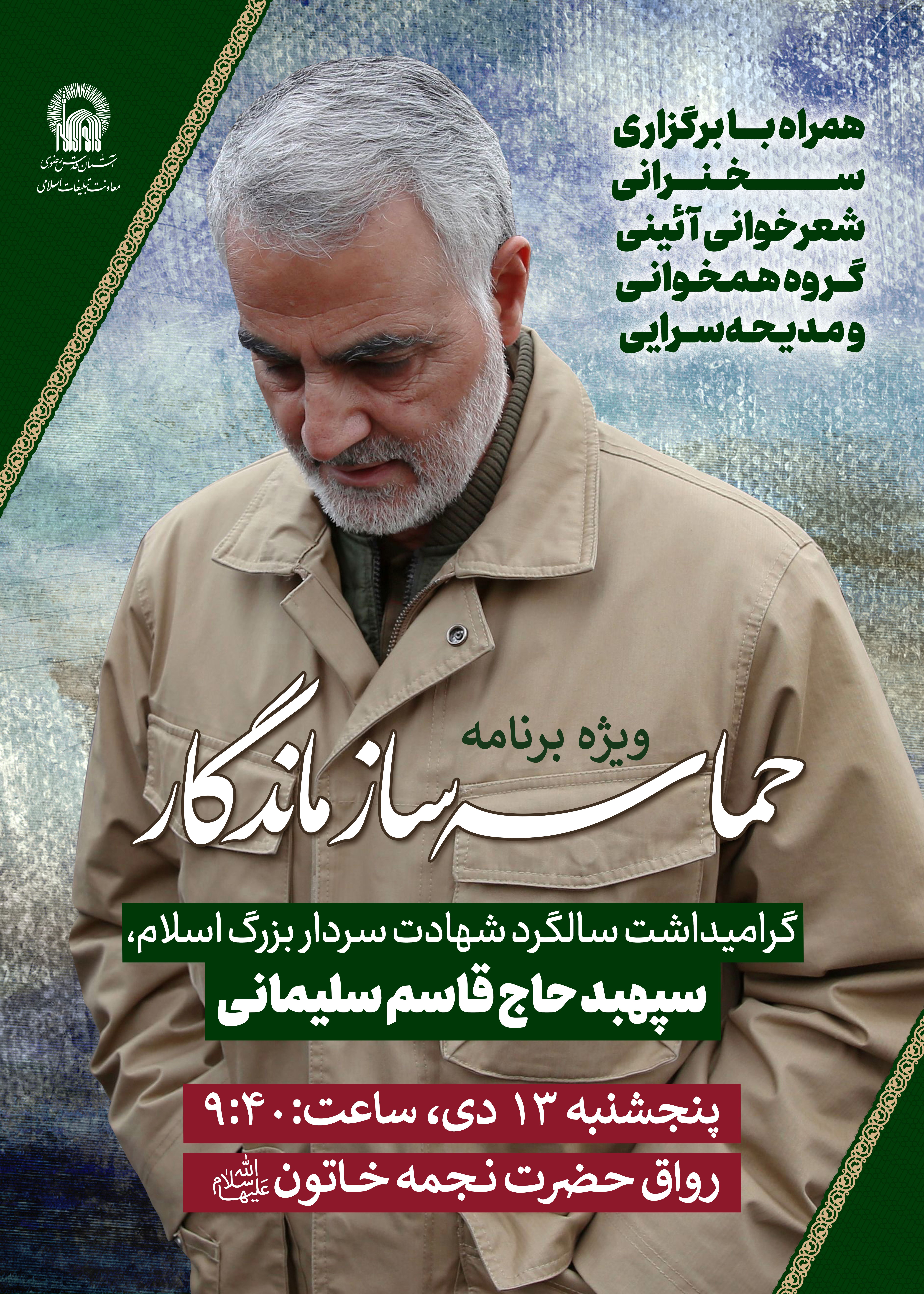 اطلاع رسانی ویژه برنامه حماسه ساز ماندگار.jpg