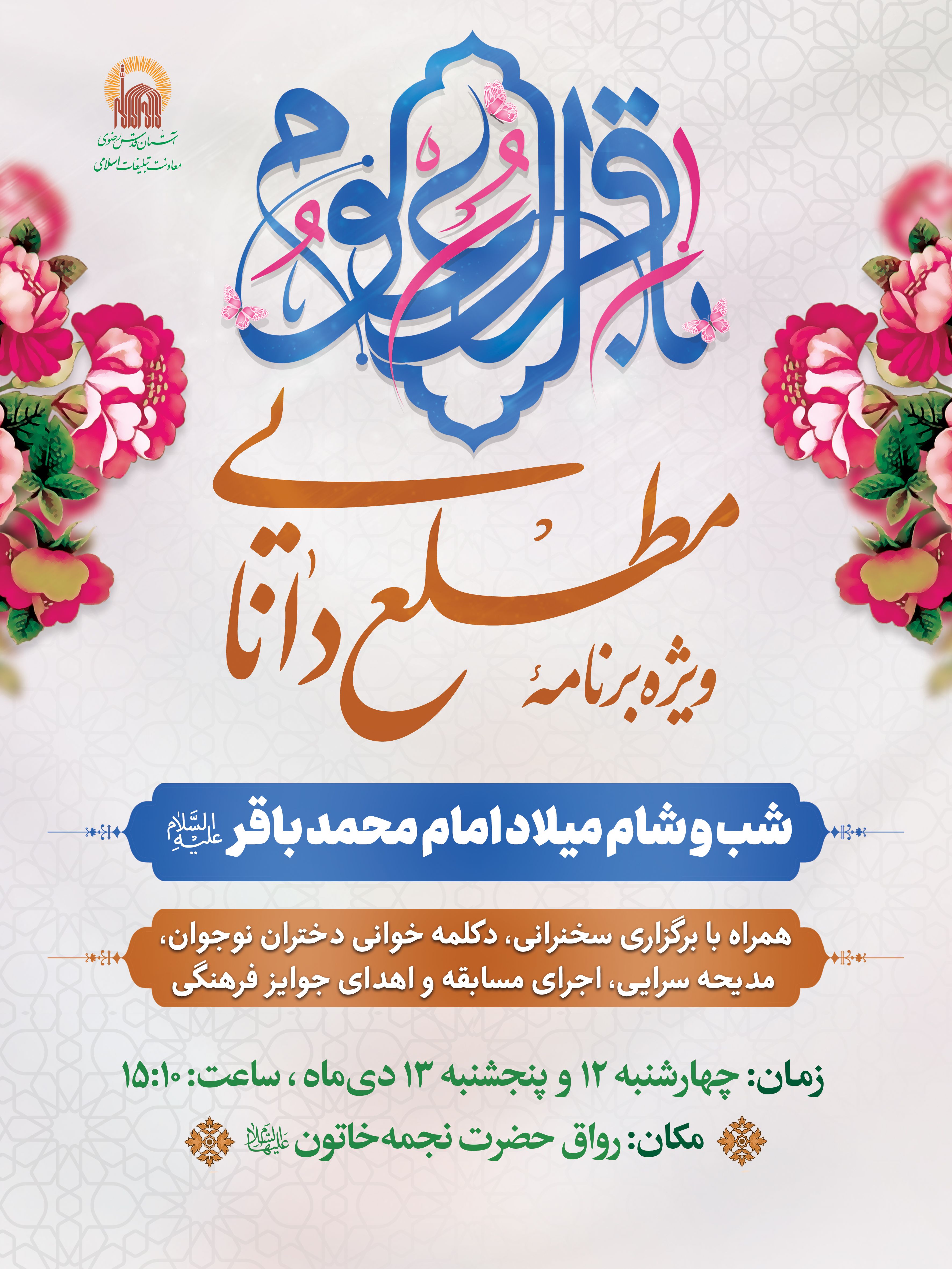 اطلاع رسانی ویژه برنامه مطلع دانایی.jpg