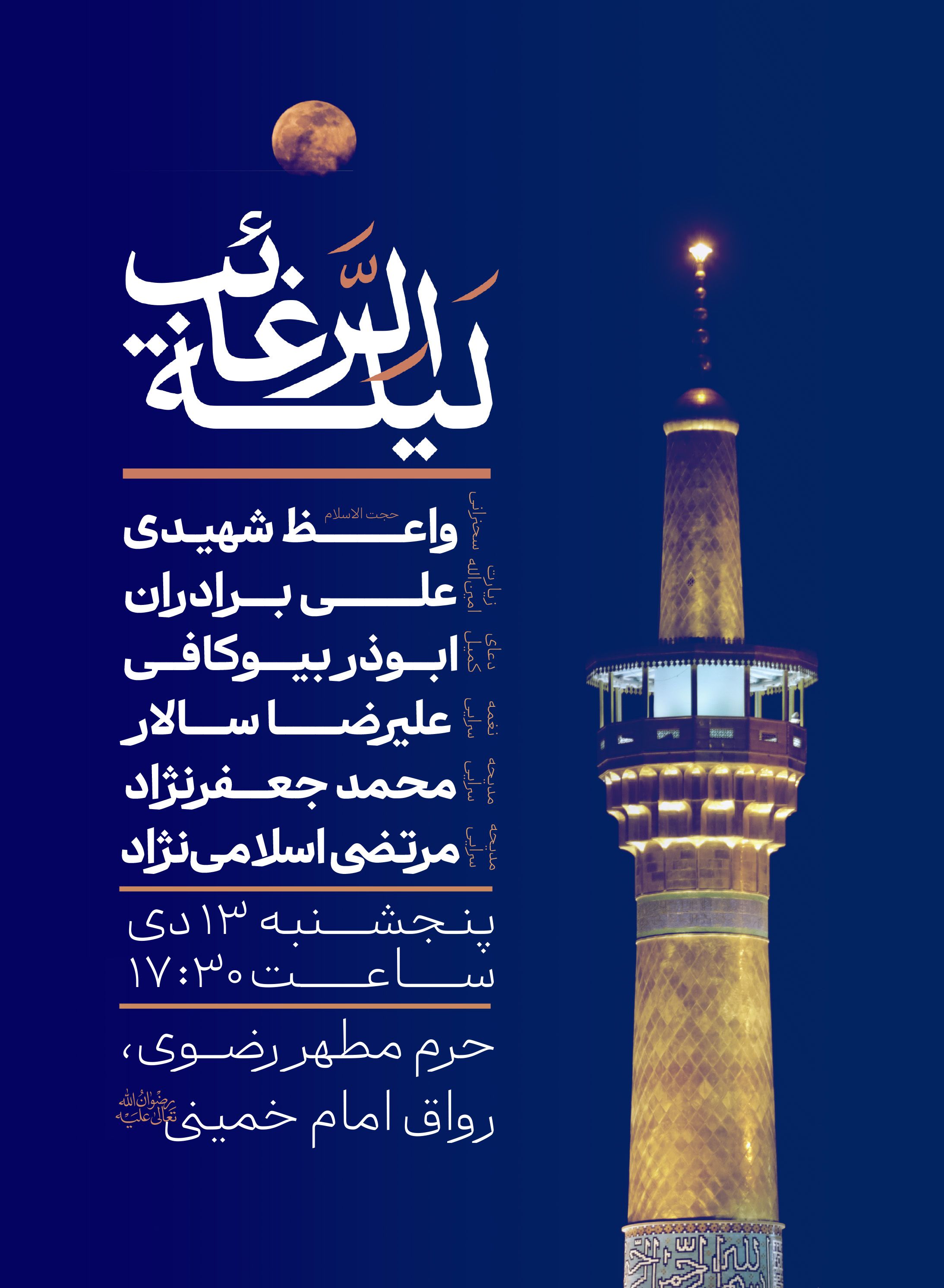 اطلاع شب ارزوها-01.jpg