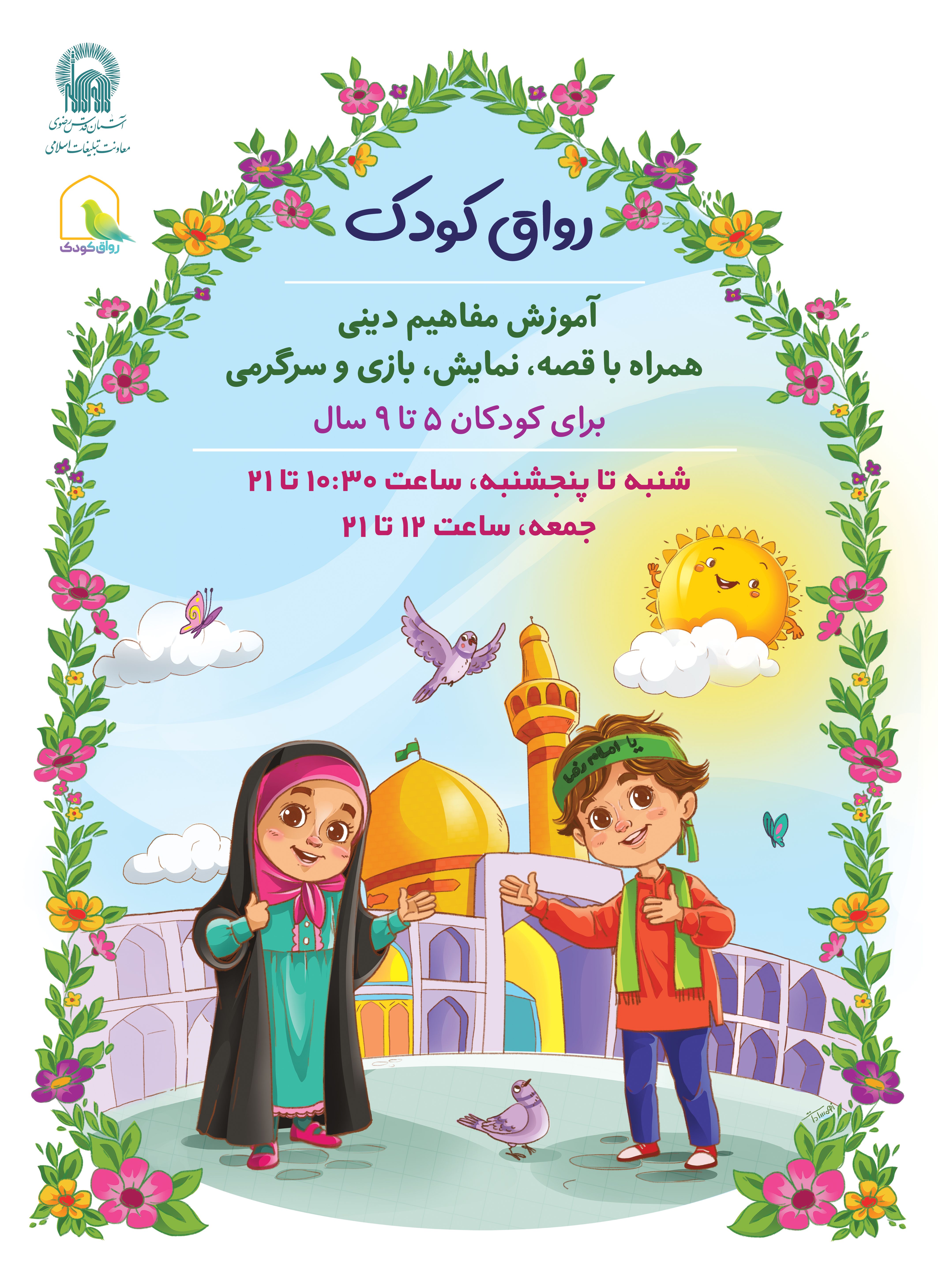 بنر اما رضا خوش امدگویی.jpg