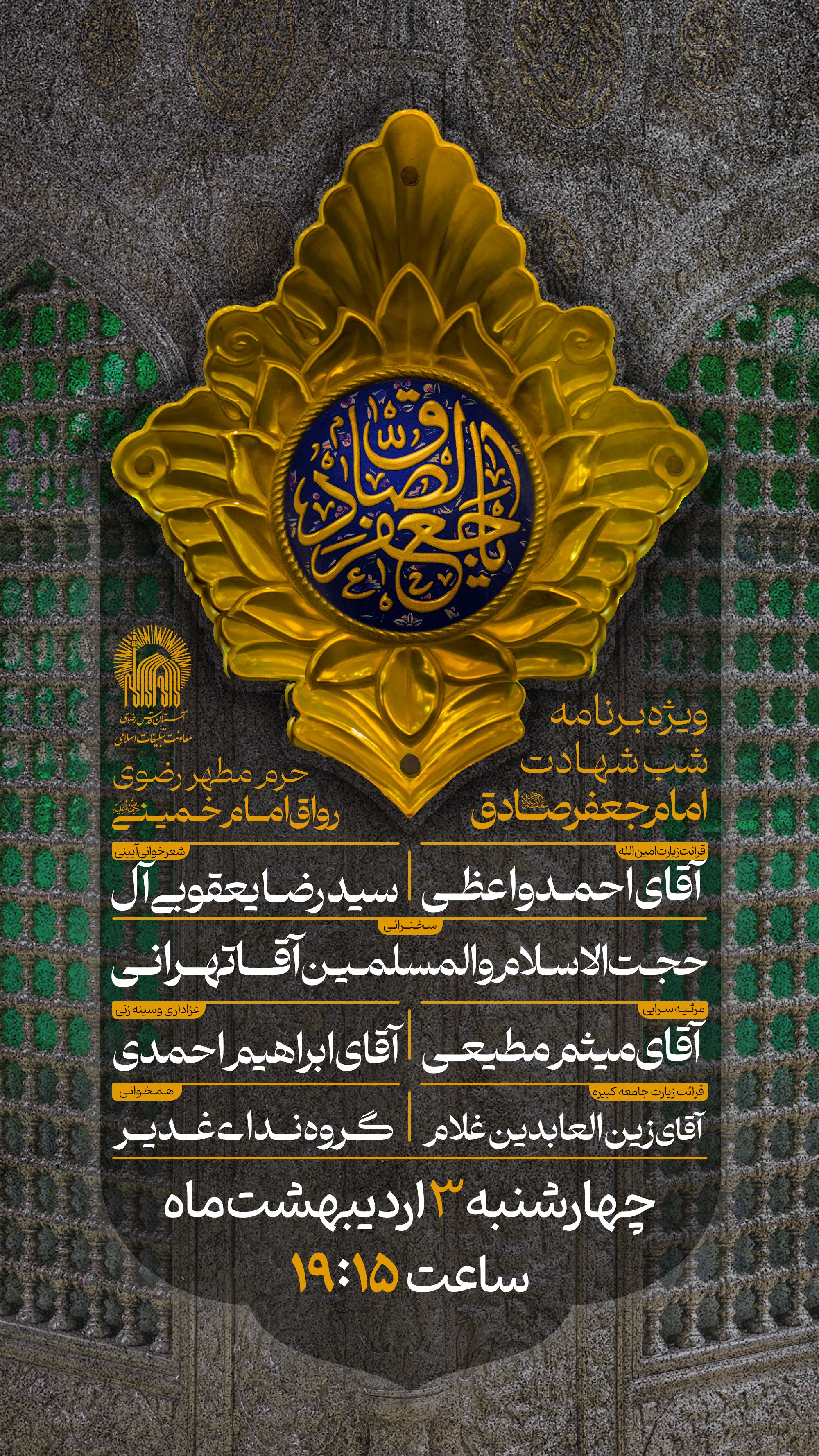 برنامه 1 حرم.jpg