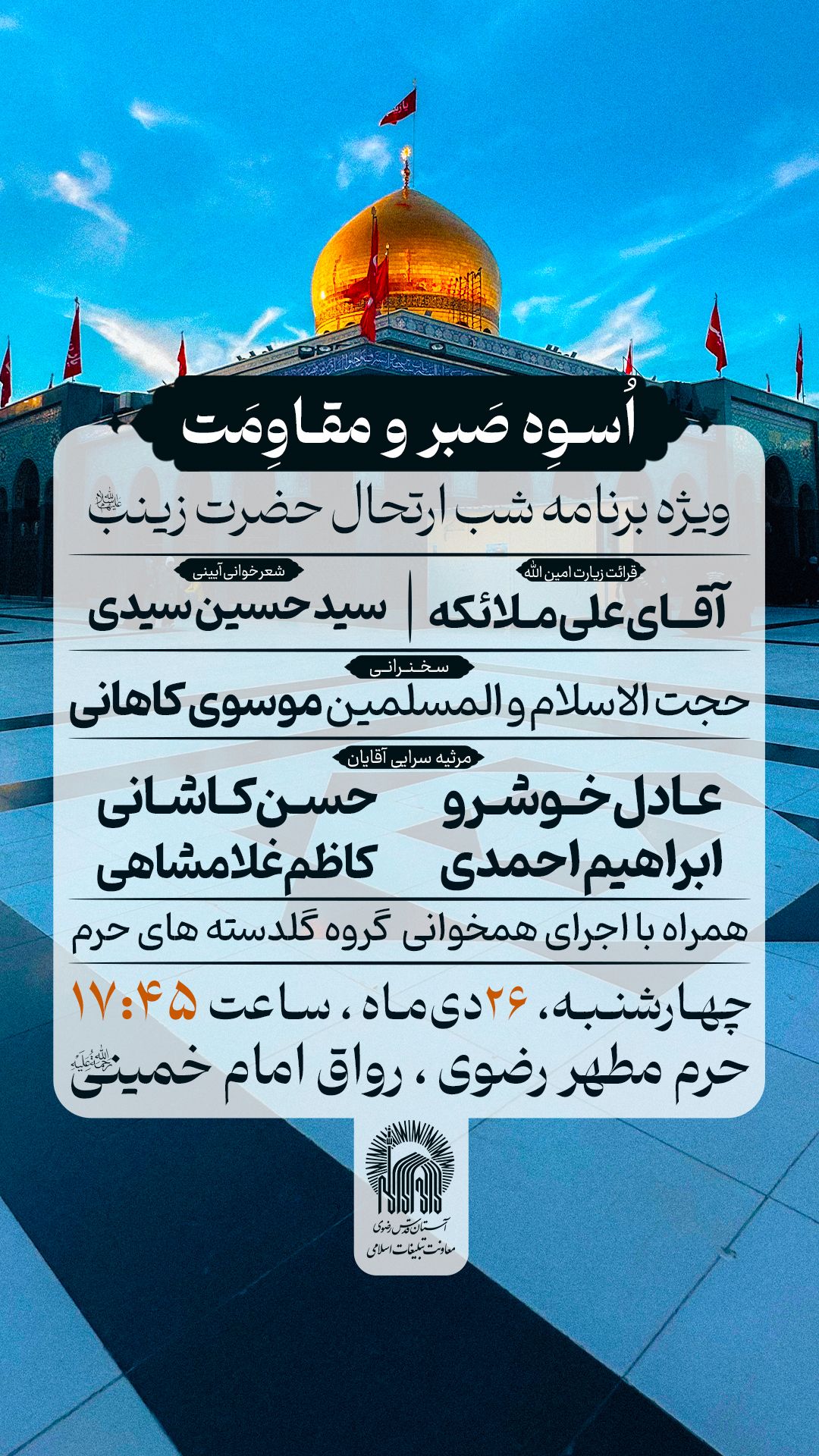 برنامه 1 - شب رحلت.jpg