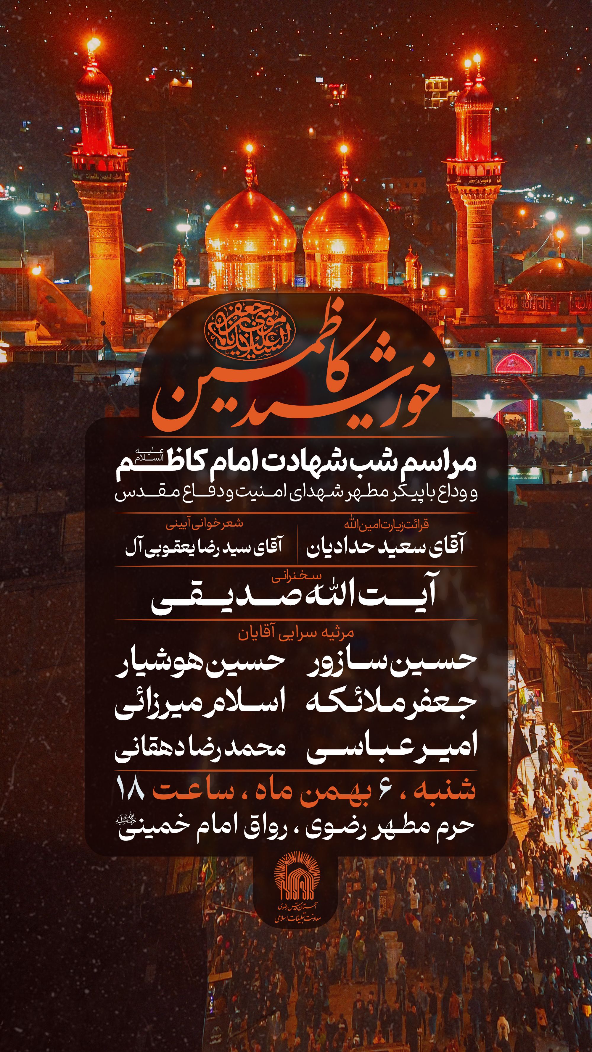 برنامه 1 - شب شهادت.jpg