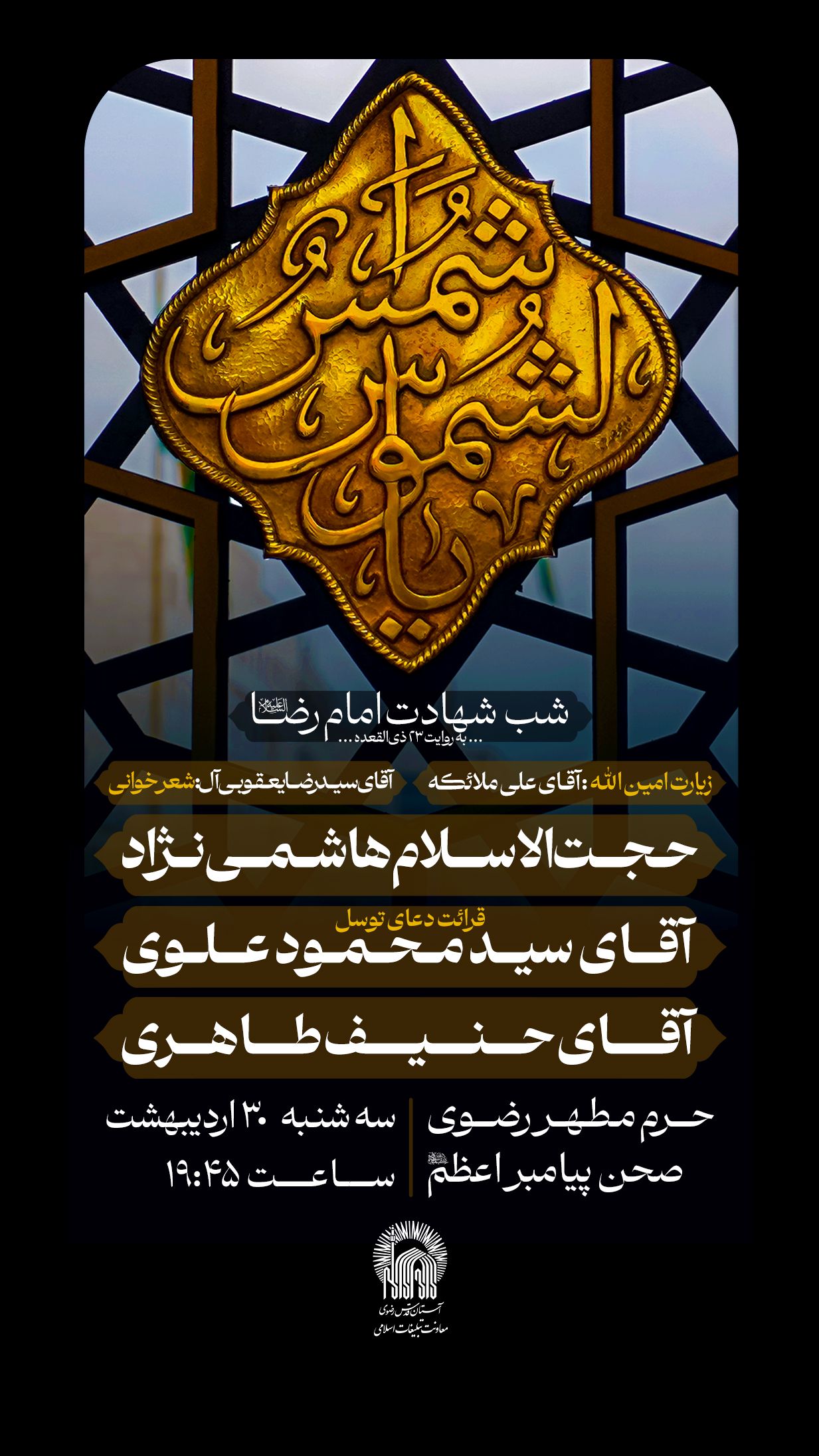 برنامه 1 - شب شهادت.jpg