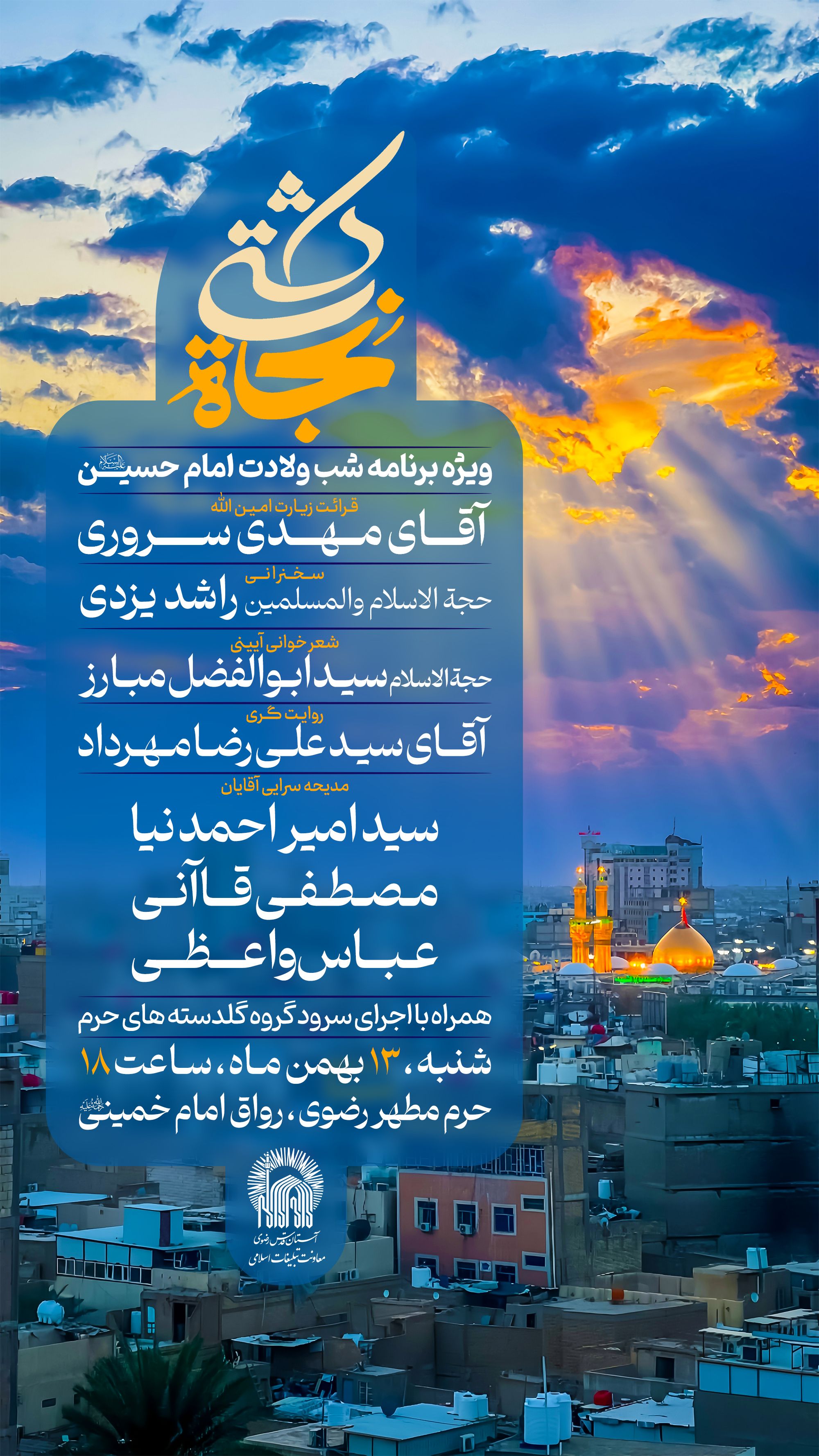 برنامه 1 - ولادت امام حسین.jpg