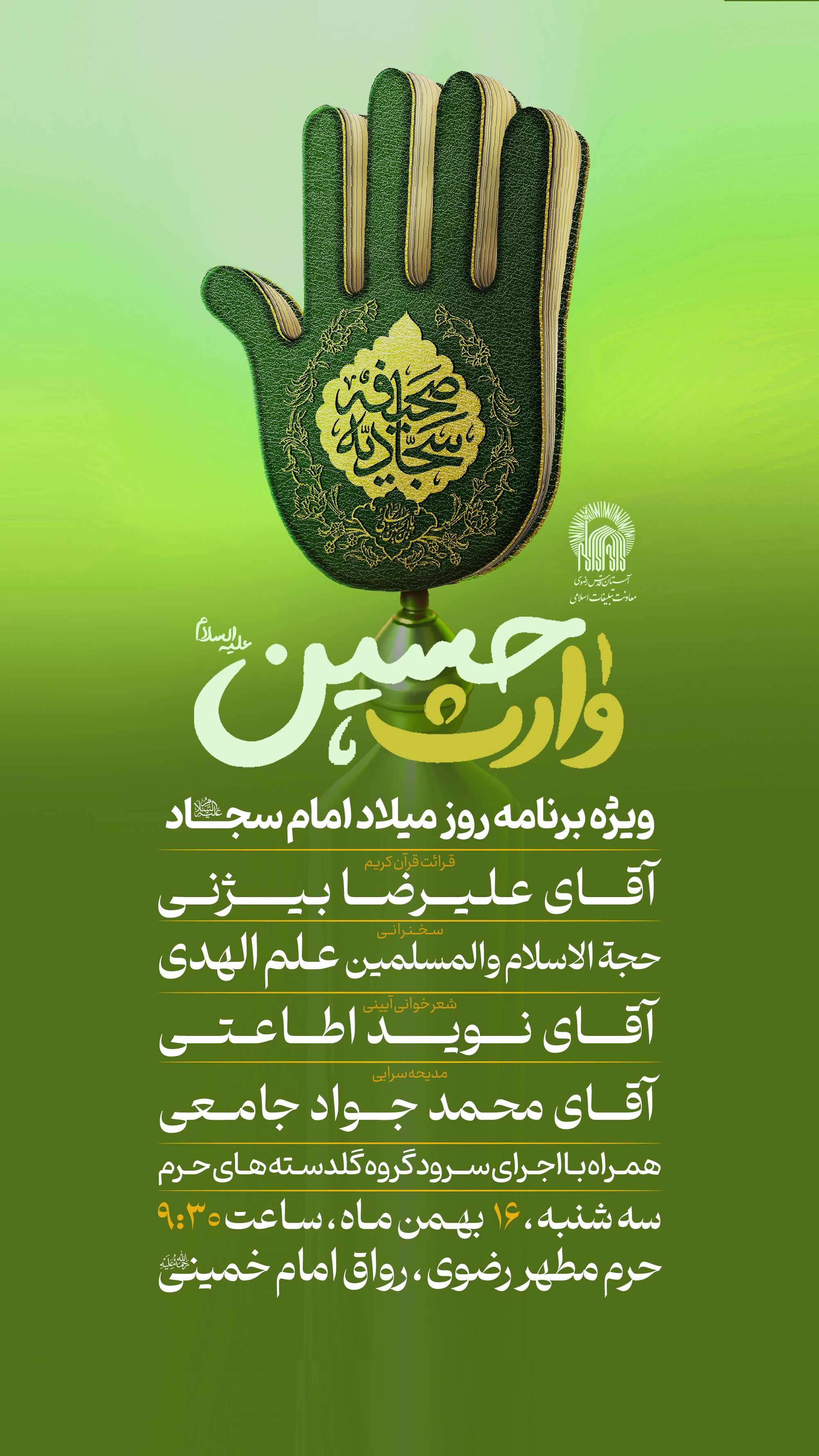 برنامه 2 - امام سجاد.jpg